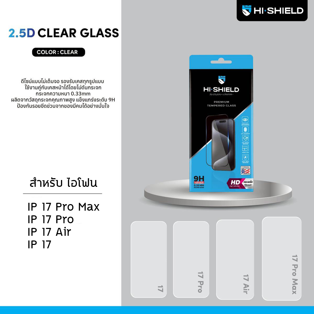Hishield กระจก HD ไร้ขอบ ขอบใส ใช้สำหรับ iPhone 17 Pro Max 17 Air 16 Pro Max ใบกำกับภาษี