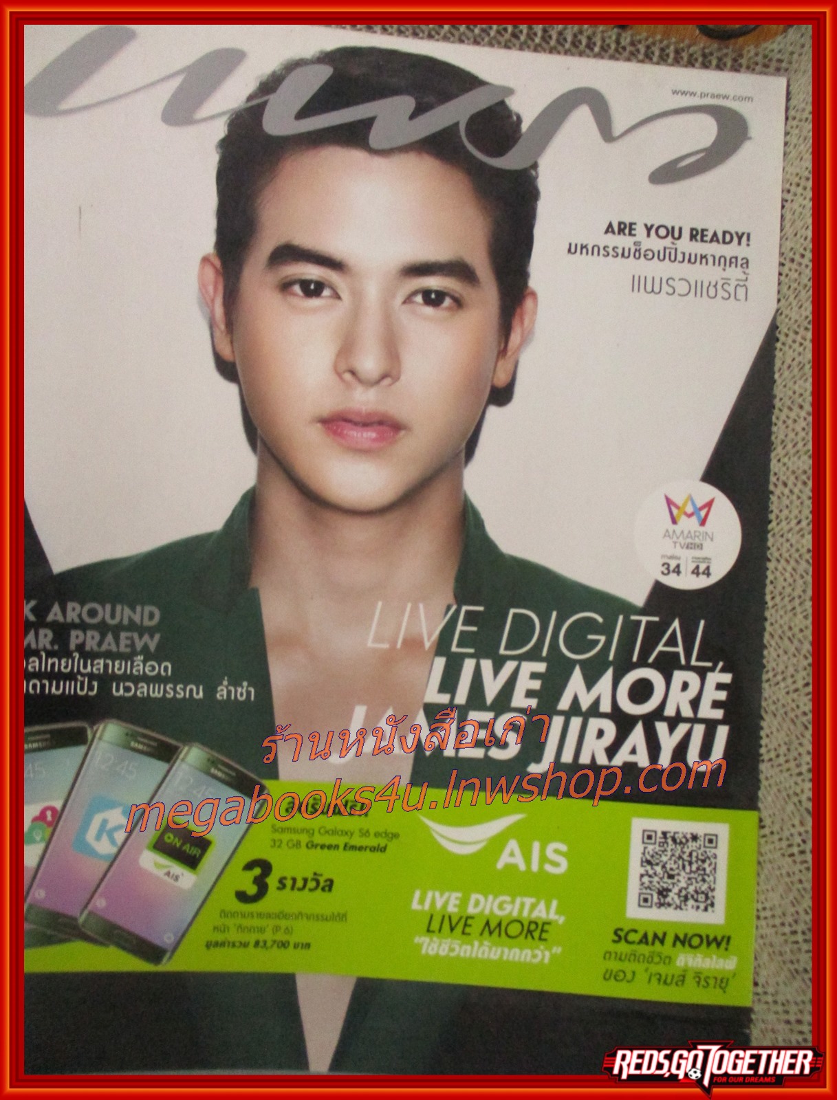 นิตยสารแพรว ฉบับที่862 ปี2558 ปก เจมส์ จิรายุ