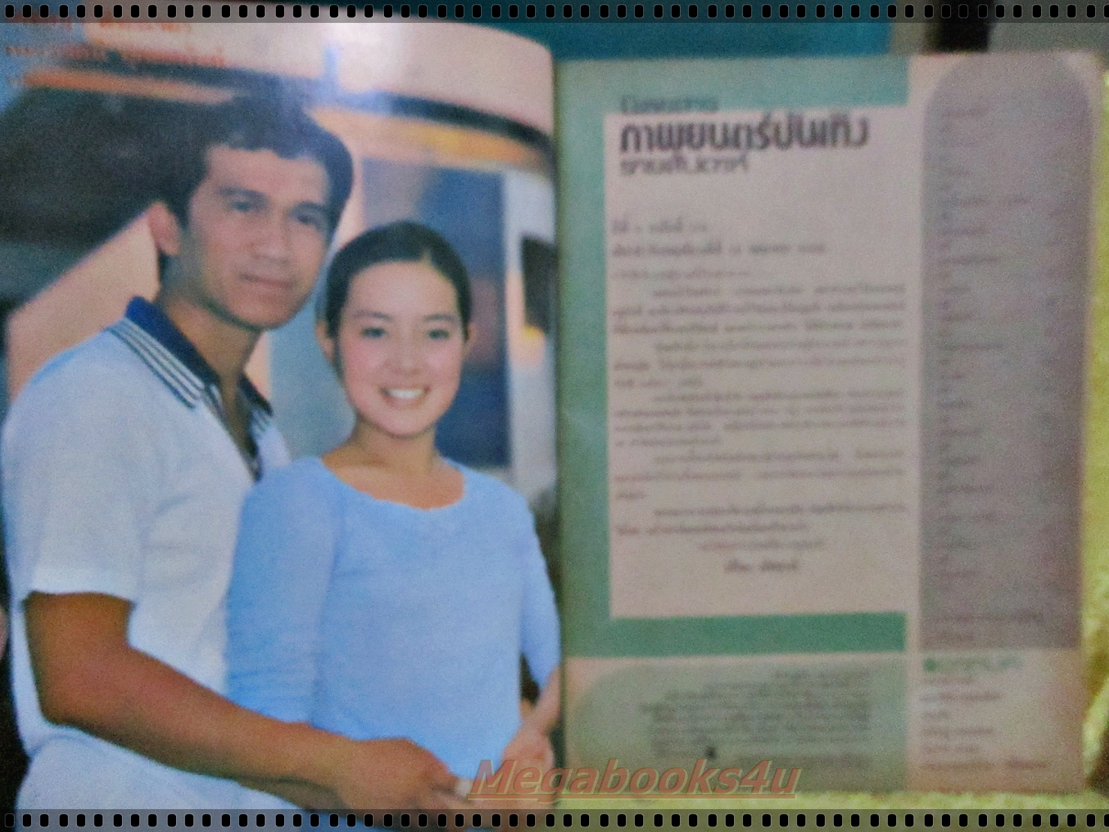 นิตยสารภาพยนตร์บันเทิง ฉบับที่112 ปี2522 ปก สรพงษ์ ชาตรี เนาวรัตน์ ยุกตะนันท์