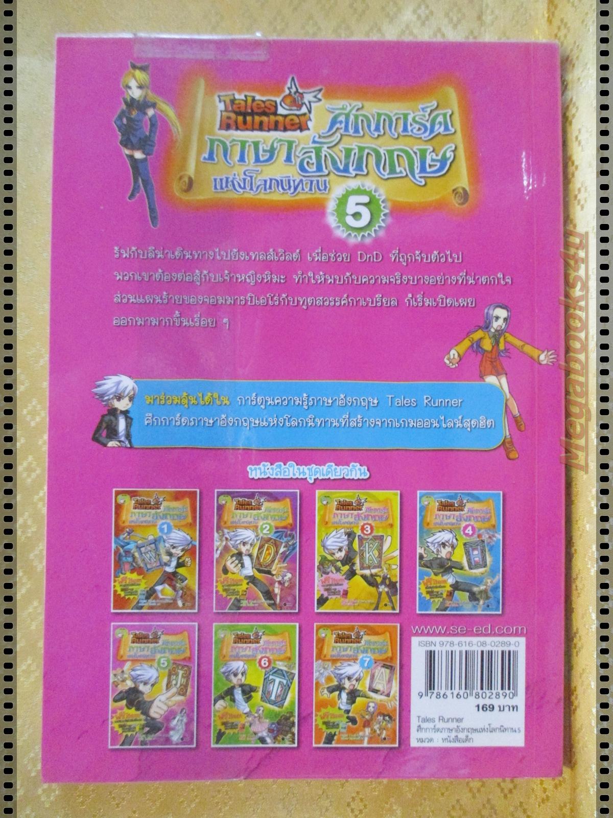 การ์ตูน TALES RUNNER ศึกการ์ดภาษาอังกฤษแห่งโลกนิทาน เล่ม5