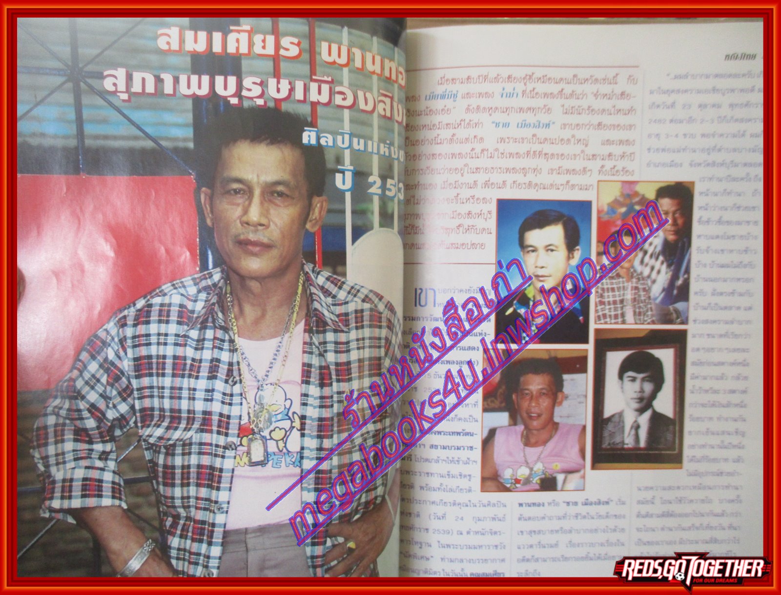 นิตยสารหญิงไทย ฉบับที่489 ปี2539 ปก หมิว ลลิตา สัมภาษณ์ โกร่ง กางเกงแดง ชาย เมืองสิงห์