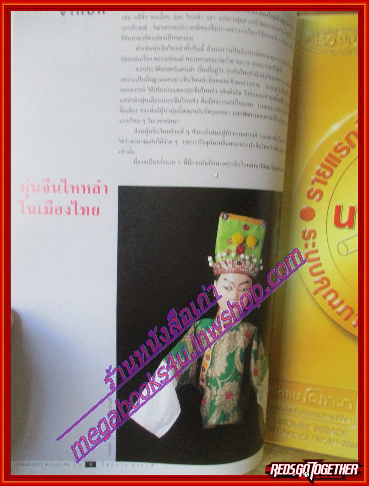 นิตยสารสารคดี ฉบับที่197 กรกฏาคม 2544 หุ่นจีนไหหลำ นักสำรวจถ้ำ ไทยมองพม่า