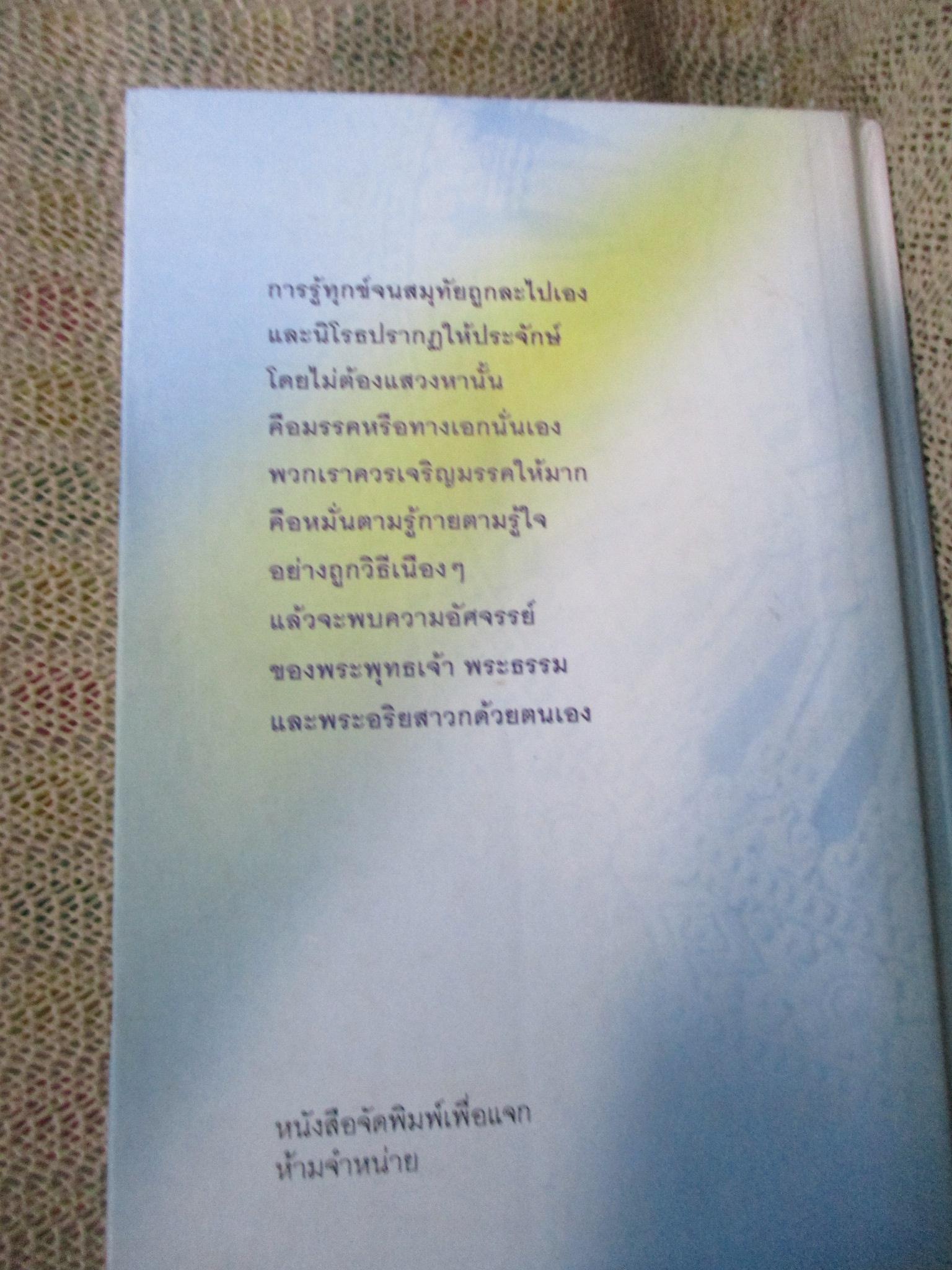 ทางเอก / พระปราโมทย์ ปาโมชโช