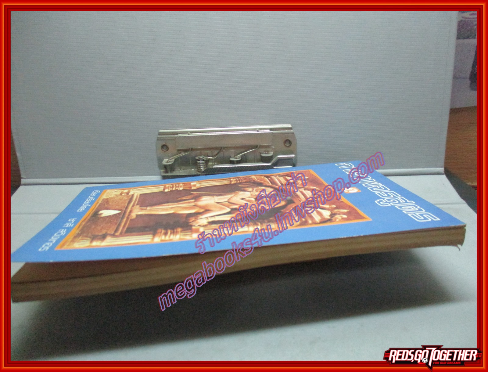 กามาพจรสูตร สนพ.ประมวลสาส์น (หนังสือบ้าน มือสอง) (สภาพ85-95%)