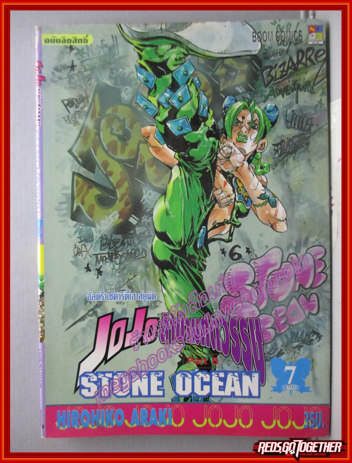 การ์ตูนบ้าน JOJOล่าข้ามศตวรรษ ภาค STONE OCEAN เล่มที่01-07 ยกชุด สนพ.NED (ปก35บาท) (17เล่มจบ)
