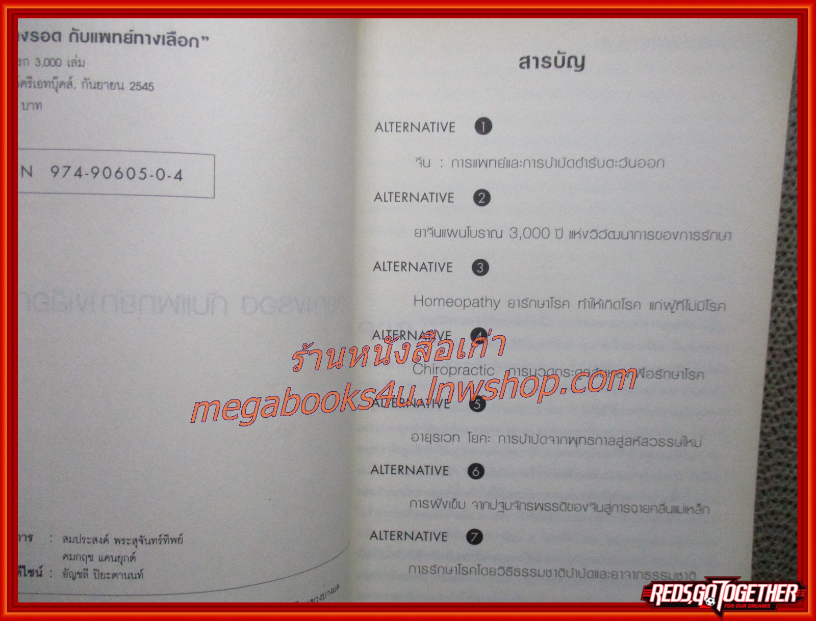 100 ทางรอดกับแพทย์ทางเลือก เล่ม1 / สมประสงค์ / ครีเอทบุ๊คส์ / (มือสอง) (สภาพ85-95%)