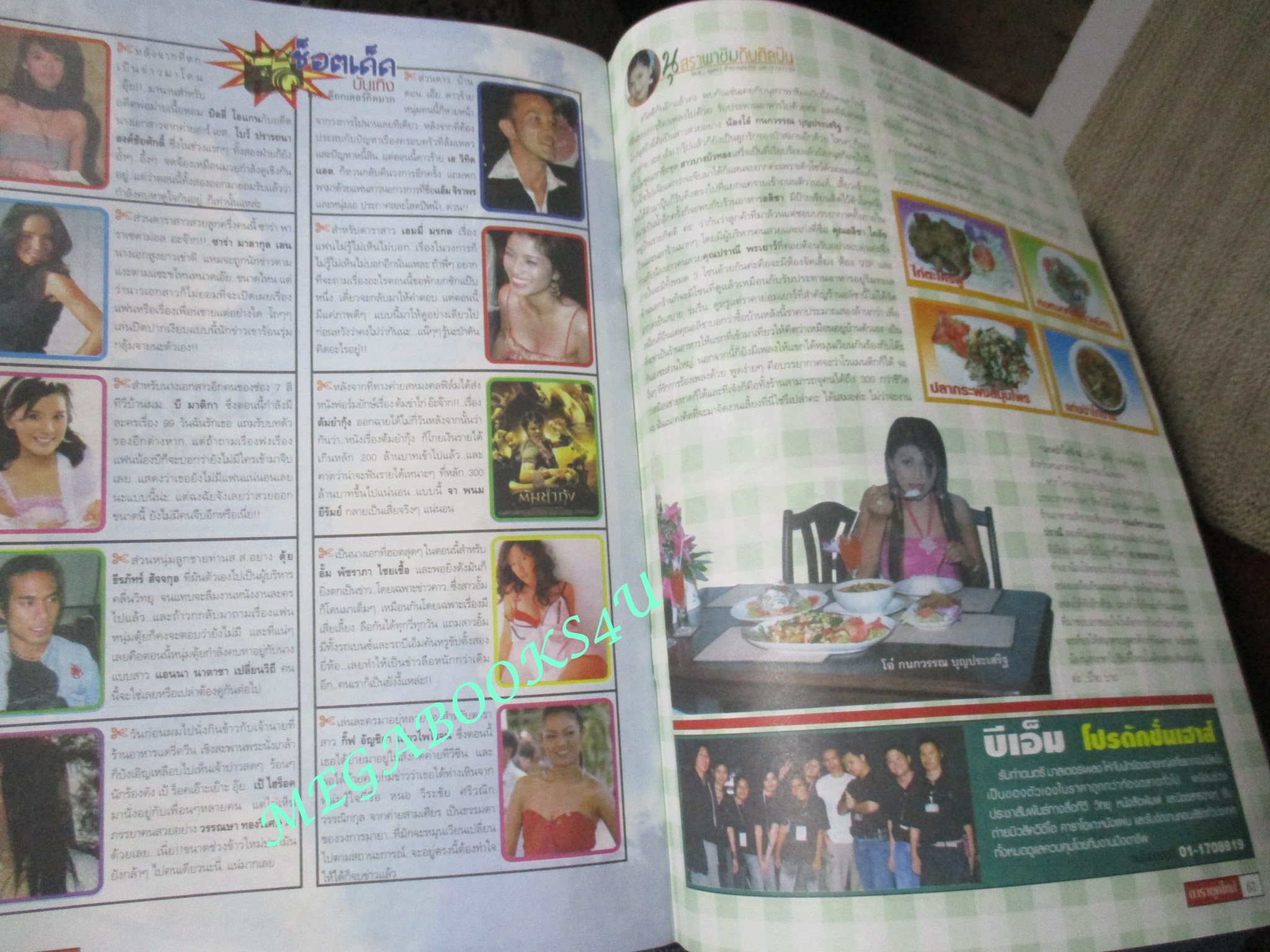 นิตยสารดารายุคใหม่ ฉบับที่179 ปี2548 ปก พอล ภัทรพล กบ สุวนันท์