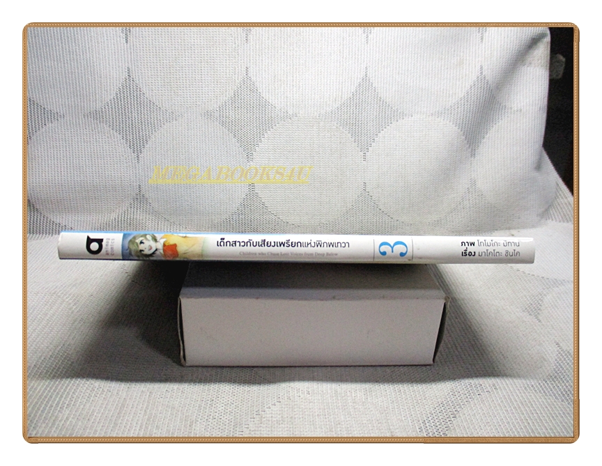 เด็กสาวกับเสียงเพรียกแห่งพิภพเทวา เล่ม03 สนพ.animag สภาพดี