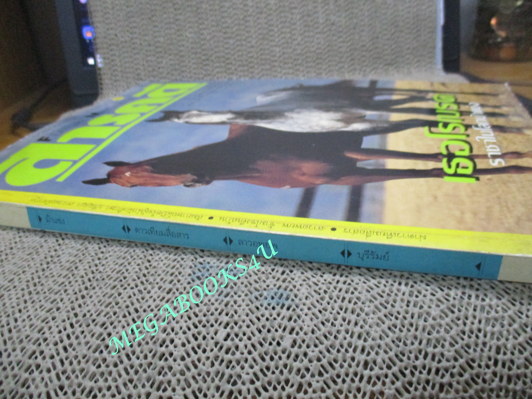 นิตยสารสารคดี ฉบับที่087 ปีที่08 ปี2535 ม้าแข่ง, ดาวเทียมสื่อสาร, ลาวอพยพ, บุรีรัมย์,