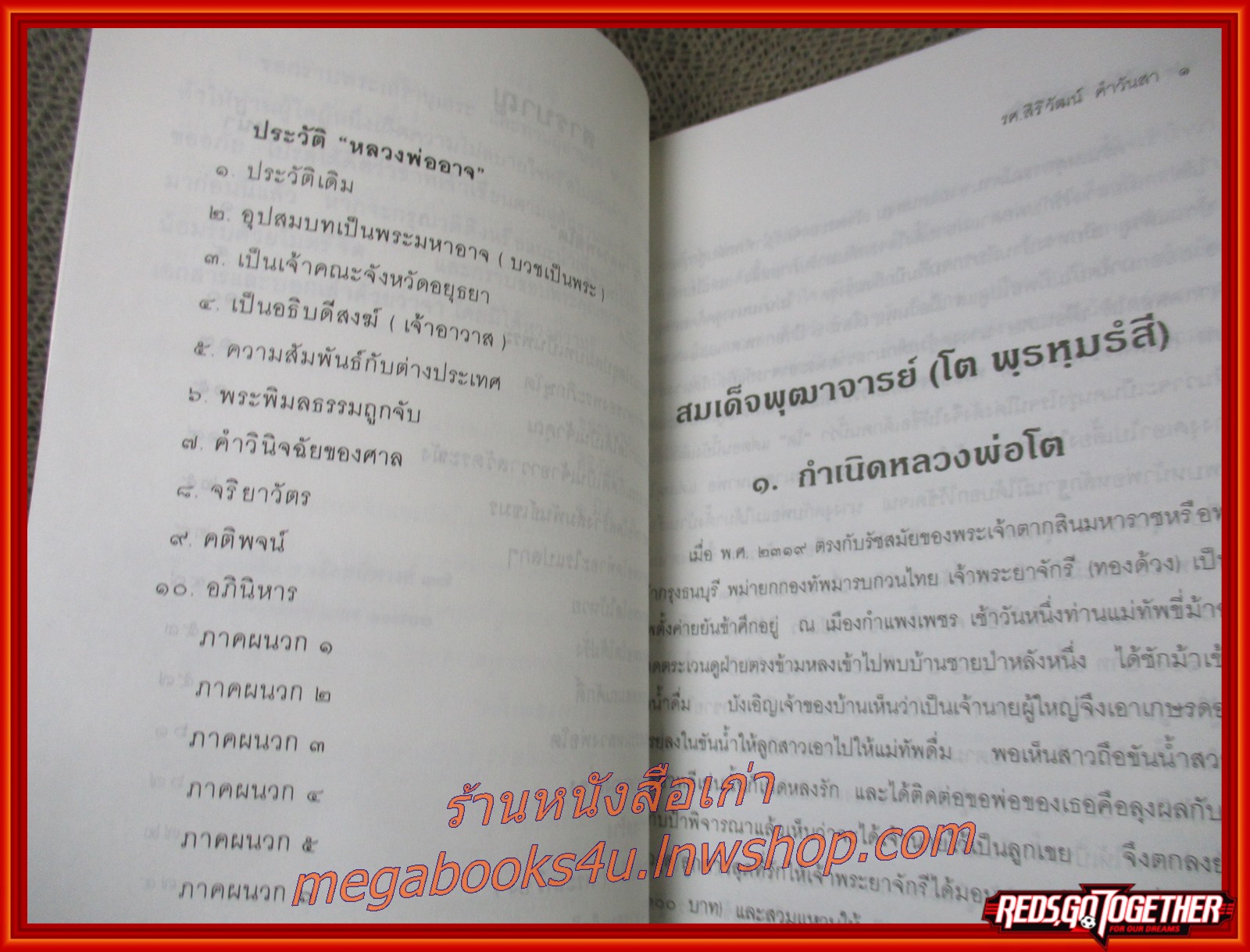 อภินิหารสองสมเด็จ / รศ. สิริวัฒน์ คำวันสา