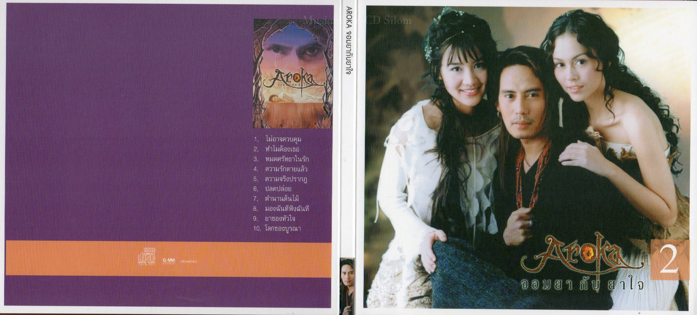 CD,เบิร์ด ธงไชย แมคอินไตย์ ชุด 12 Aroka จอมยากับยาใจ 2 (Bird Thongchai)(2565)