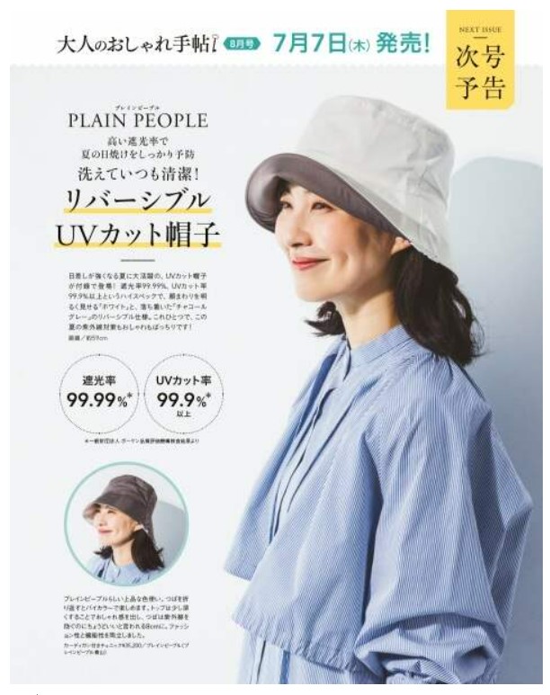 Plain People Reversible UV cut หมวกกันแดด ใส่ได้ 2 ด้าน (มีกล่อง)
