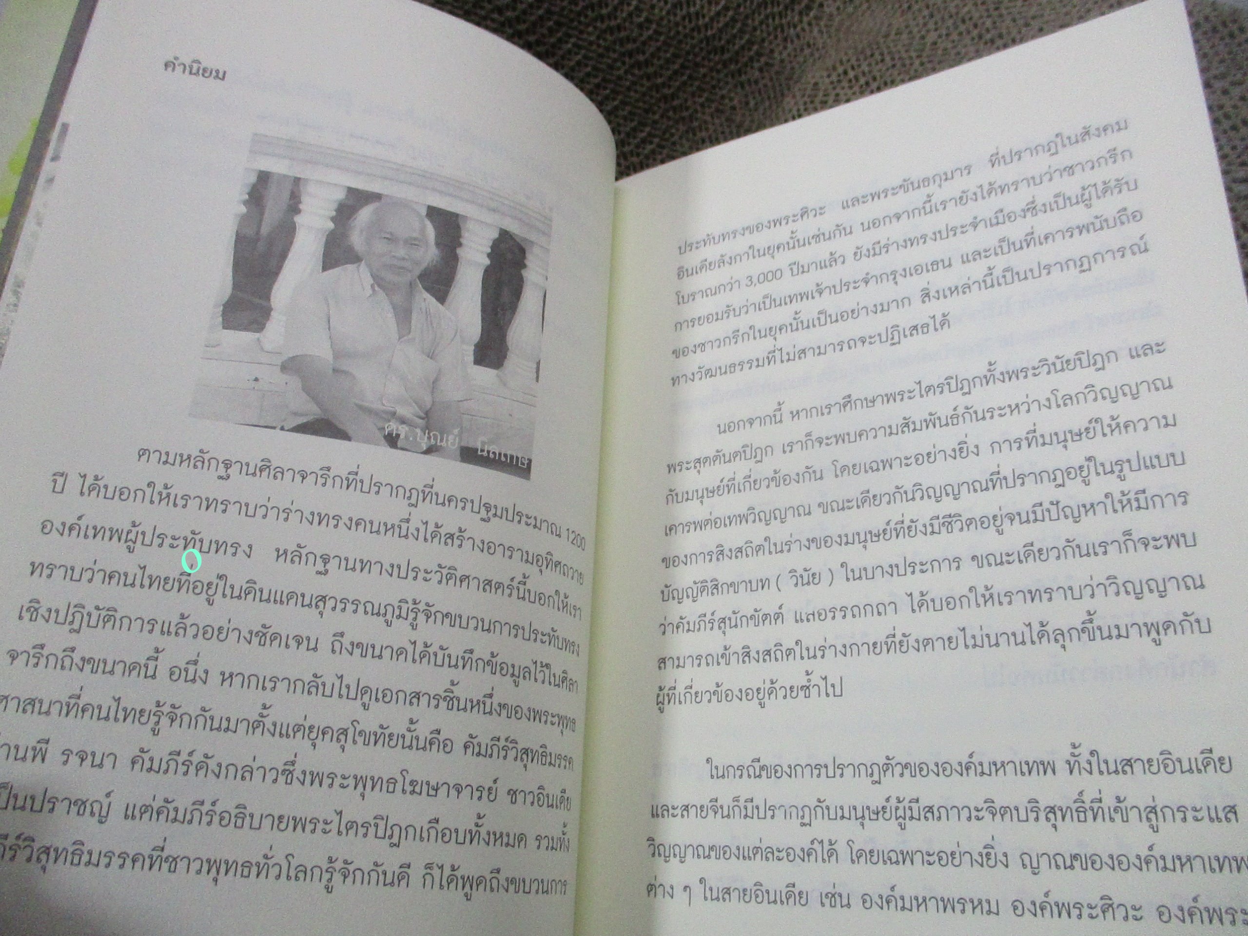 อุบัติการณ์มหัศจรรย์ (Super Richy It's Not Easy to Be Me) โดย กชนก โตธนายานนท์ / เรื่องราวชีวิตจริงของเด็กหนุ่มคนหนึ่งชื่อ ริชชี่ เขาเกิดมาพร้อมกับความสามารถพิเศษทางพลังจิต ซึ่งหาได้น้อยคนนักในโลกใบนี้