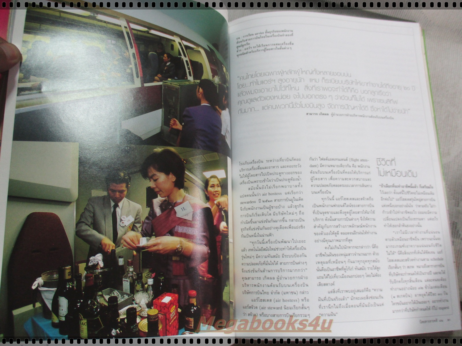 นิตยสารสารคดี ฉบับที่234 ปีที่20 ส.ค. 2547,แอร์โฮสเตส,ปั้นชา,เยลโลว์สโตน,เที่ยวเขาใหญ่, สภาพดี