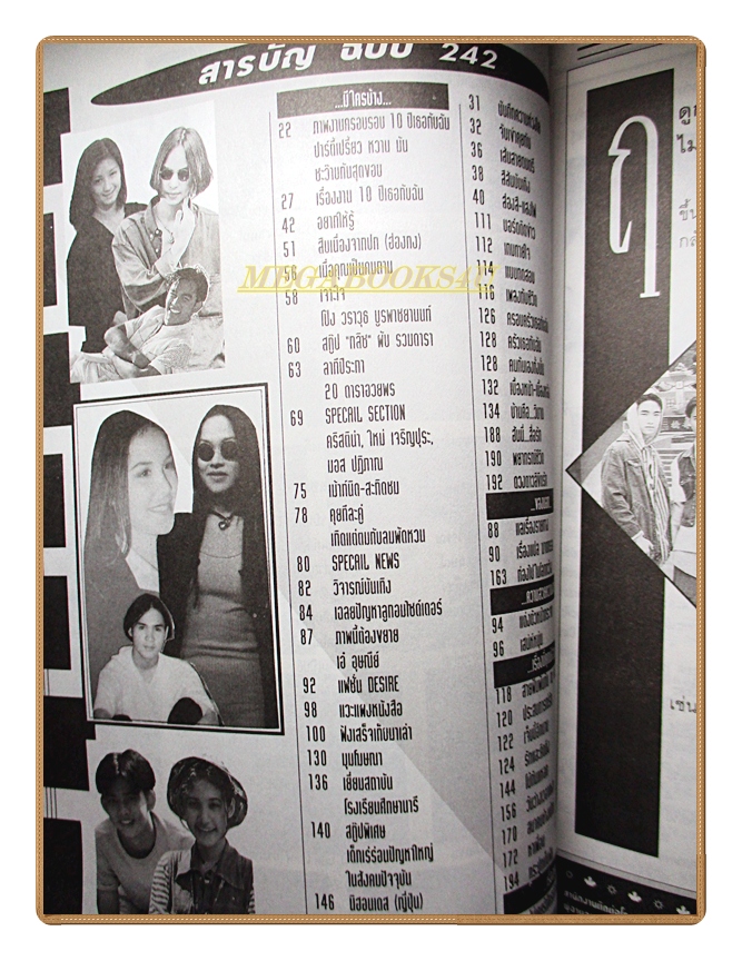 นิตยสารเธอกับฉัน เล่ม242 ปี2536 สภาพดี ปก ดาราวัยรุ่น