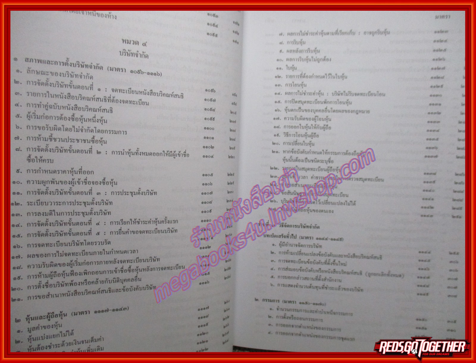 หนังสือ คำอธิบายเรียงมาตรา กฎหมายลักษณะ ห้างหุ้นส่วนและบริษัท โดย ทิพย์ชนก รัตโนสถ ตำหนิ สันหนังสือมีเขียนชื่อไว้