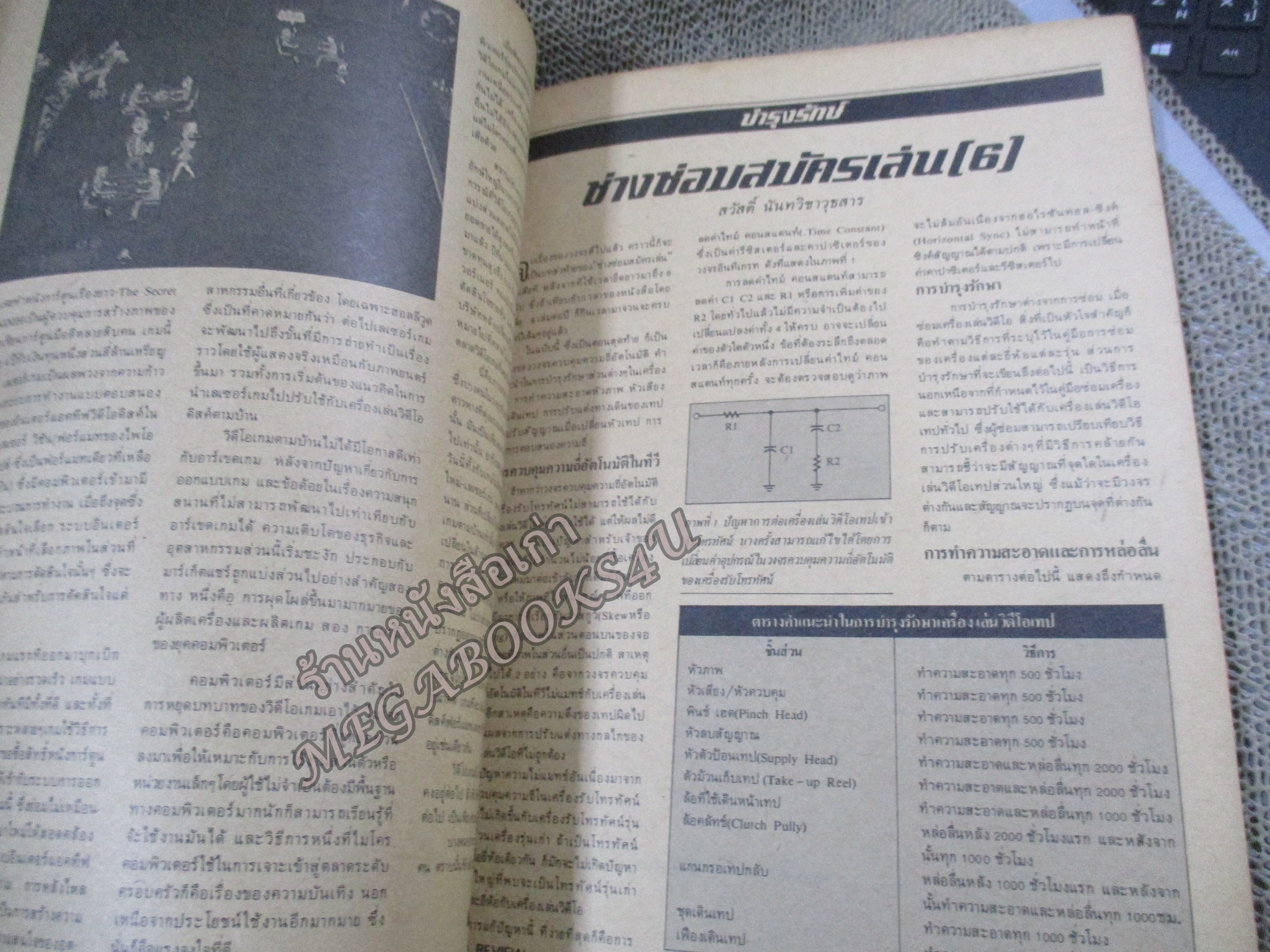 VIDEO REVIEW เล่ม18 ปี2527