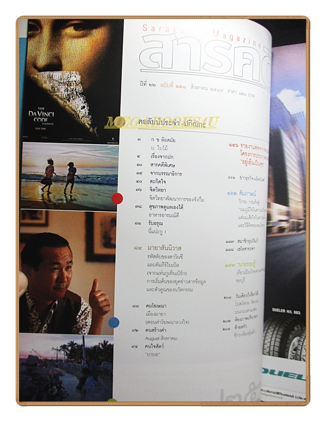 นิตยสารสารคดี ฉบับที่258 ปีที่22 2549 ภูฏาน ป่าทาม วิกรม กรมดิษฐ์ สภาพดี