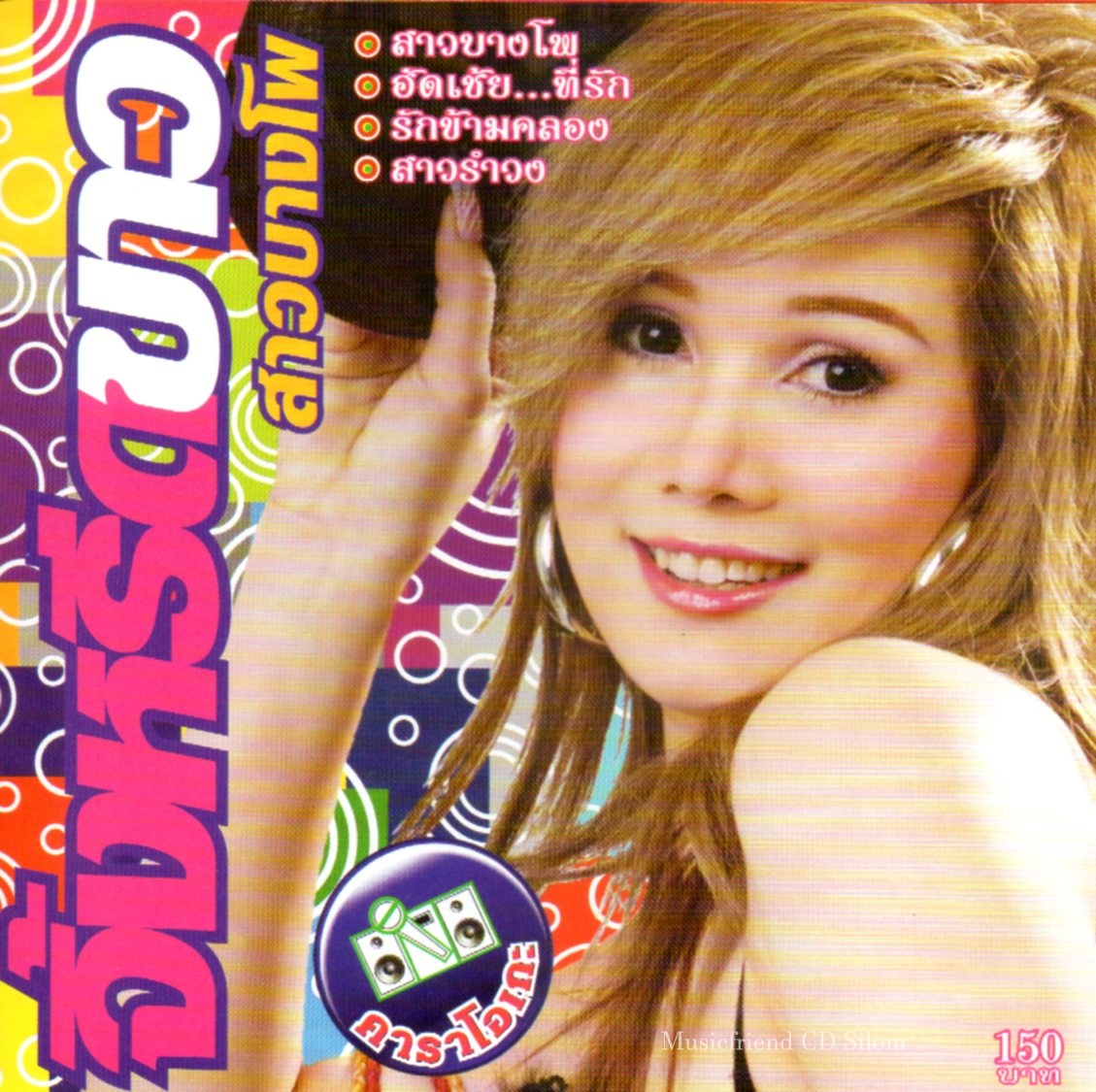 VCD Karaoke,จิ้งหรีดขาว วงศ์เทวัญ - สาวบางโพ (ลูกทุ่ง)(วีซีดี คาราโอเกะ)(2551)