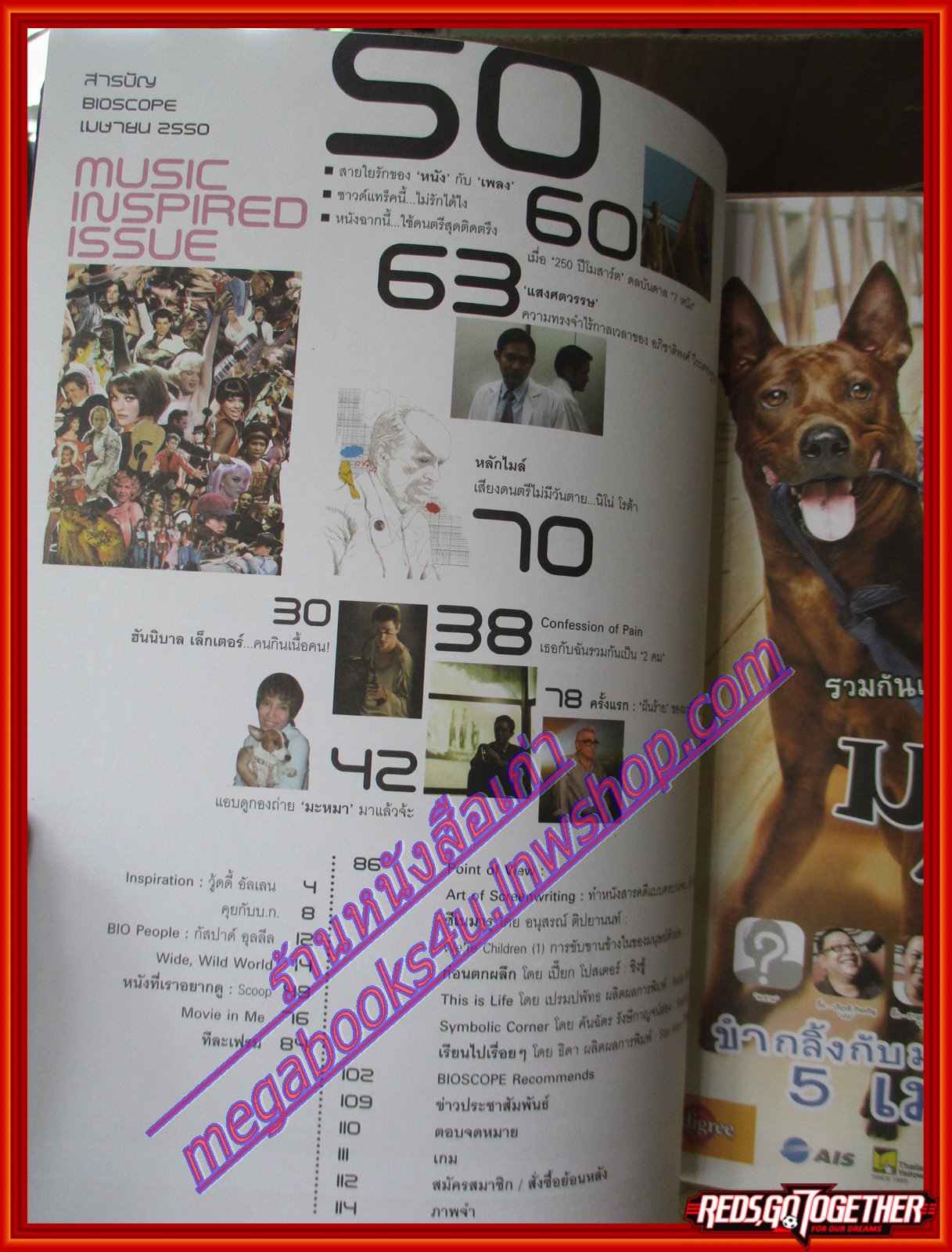 นิตยสารBIOSCOPE ไบโอสโคป ฉบับที่65 ปี2550