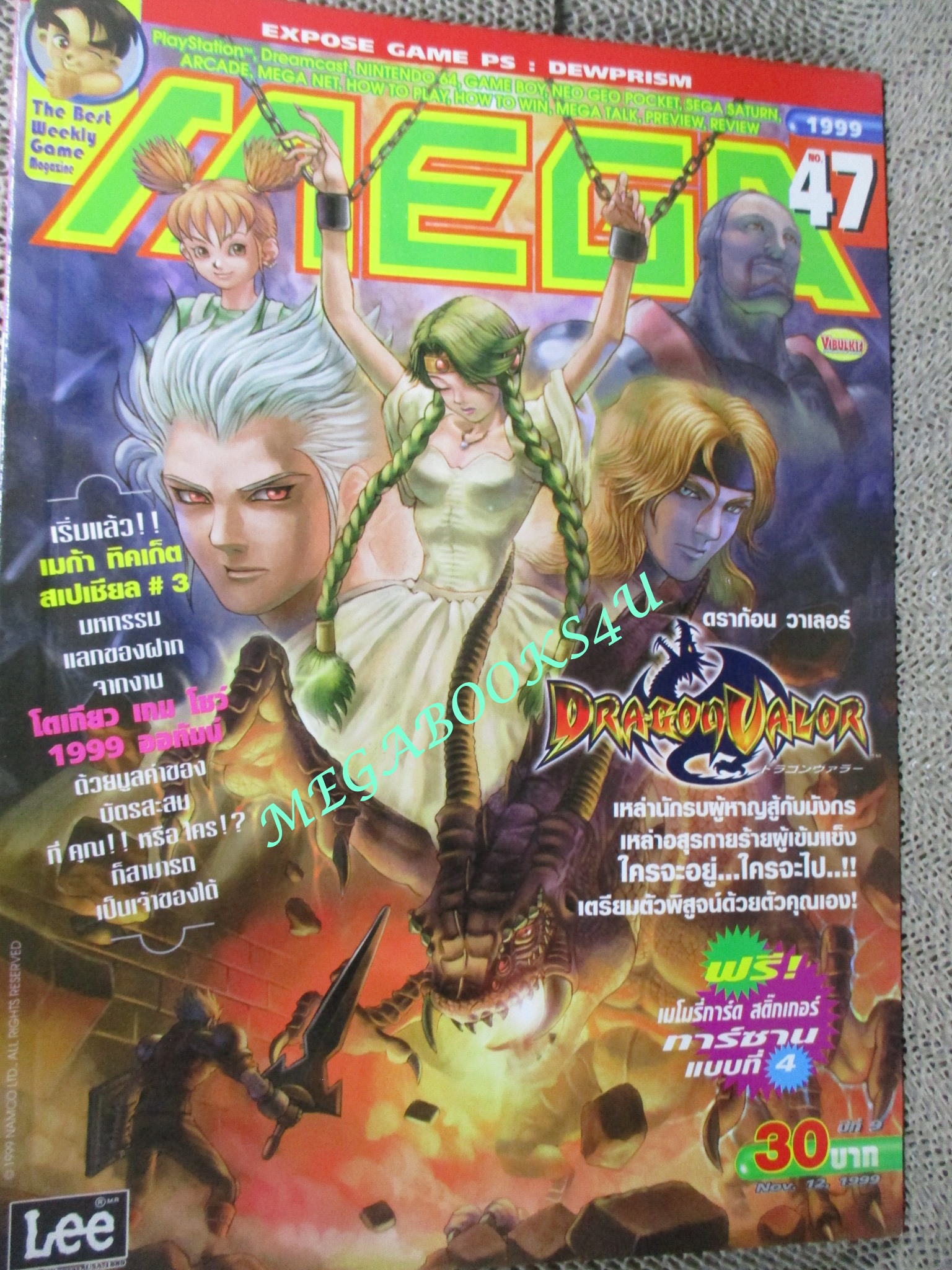 นิตยสารเกมส์MEGA ปี1999 ฉบับที่47