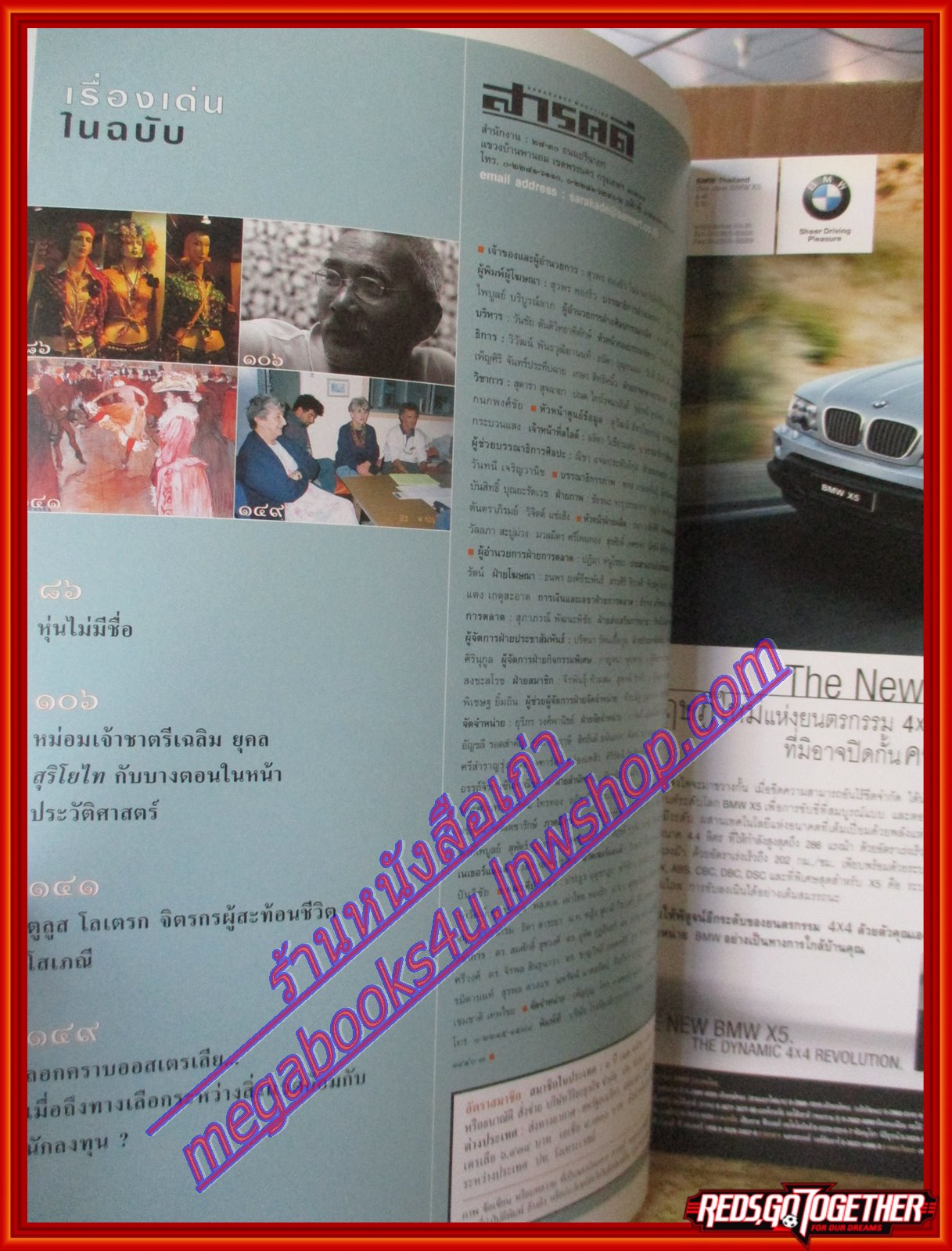 นิตยสารสารคดี ฉบับที่198 สิงหาคม 2544 สุริโยทัย,บานาเว,นักอนุกรมวิธานแมลง,ทีลอซู,