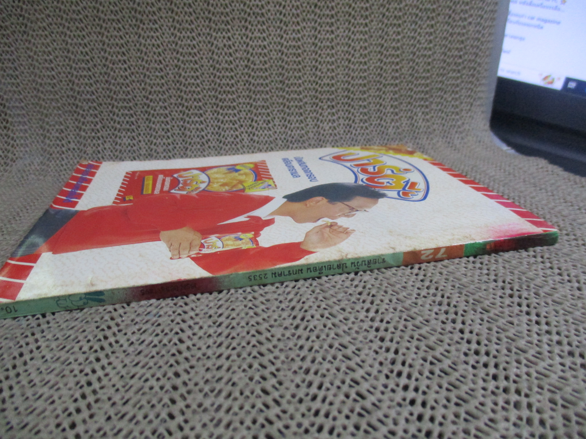 การ์ตูนมหาสนุก ฉบับที่0072/2535