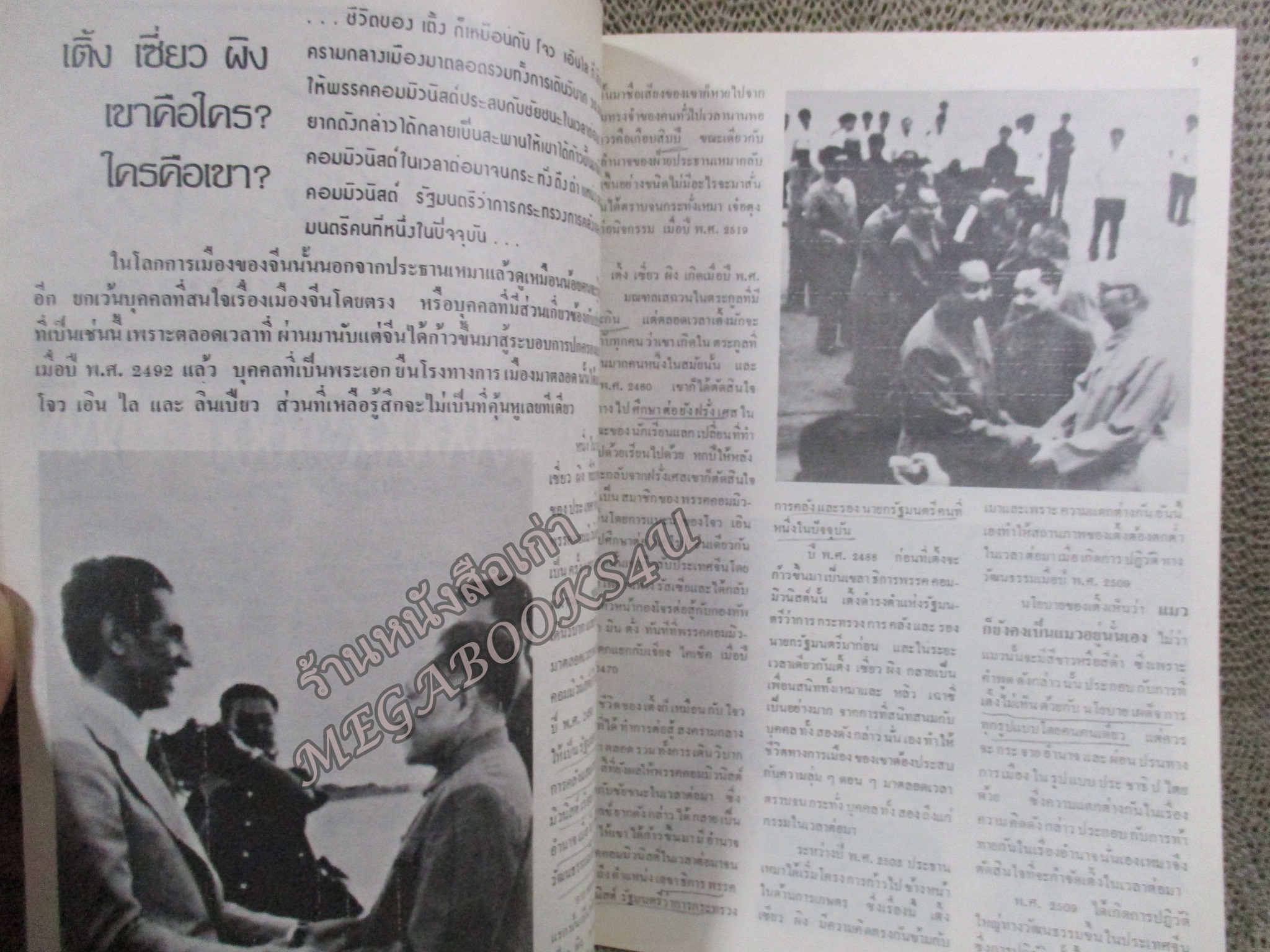 เติ้ง เซี่ยว ผิง ลองมาร์ซ ผู้เชื่อว่า “แมวไม่ว่าจะเป็นสีขาวหรือดำ ขอให้จับหนูได้ก็แล้วกัน”