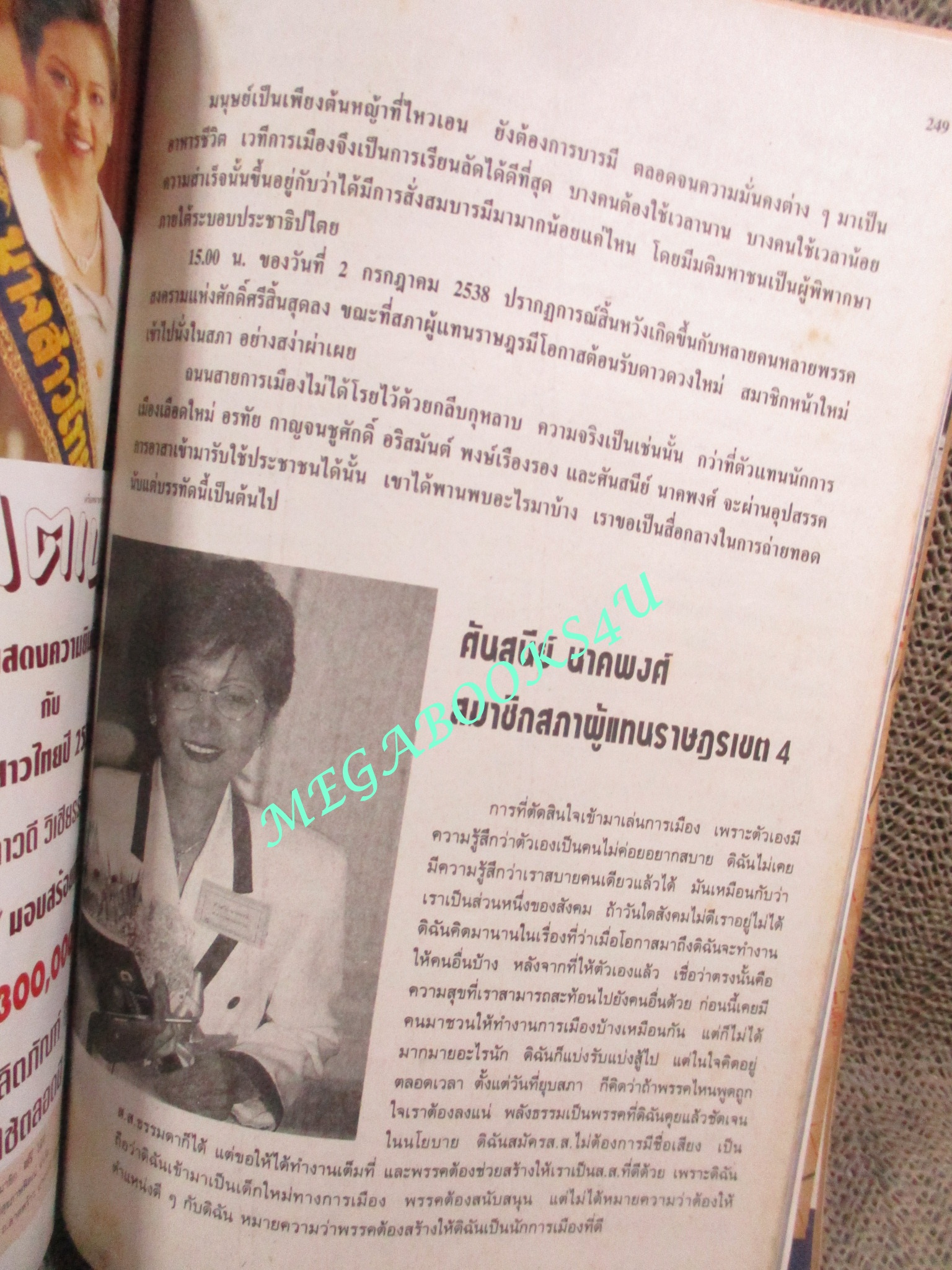 นิตยสารขวัญเรือน ฉบับที่569 ปี2538 ปก แหม่ม คัทลียา สัมภาษณ์ ลุงหนวด เทพชู ทับทอง