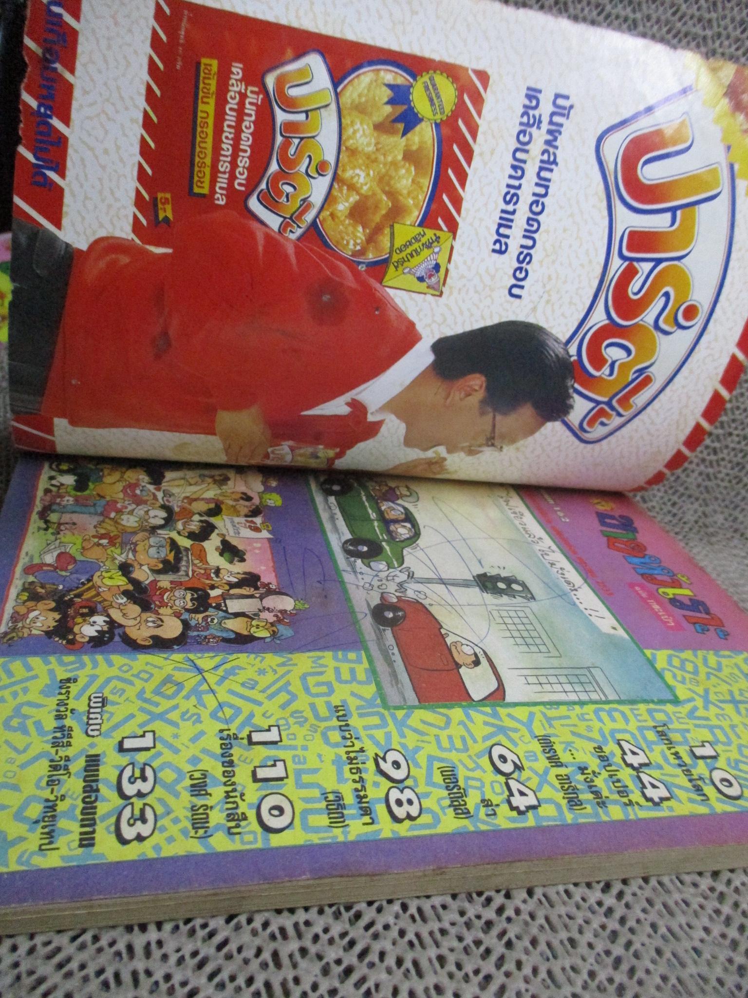 การ์ตูนขายหัวเราะ ฉบับที่0162 / 2535