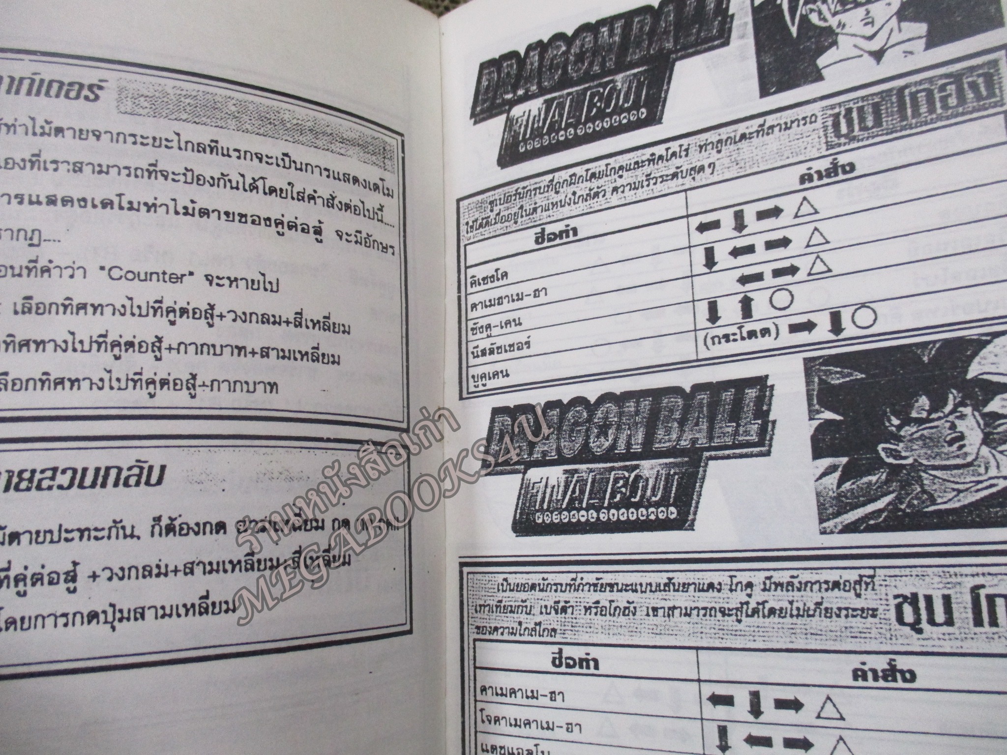 คู่มือเฉลยเกมส์ ACTION REPLAY / LINDA / PARO WARS / ตัวหนังสือ แข็งแรง สภาพภายในดี