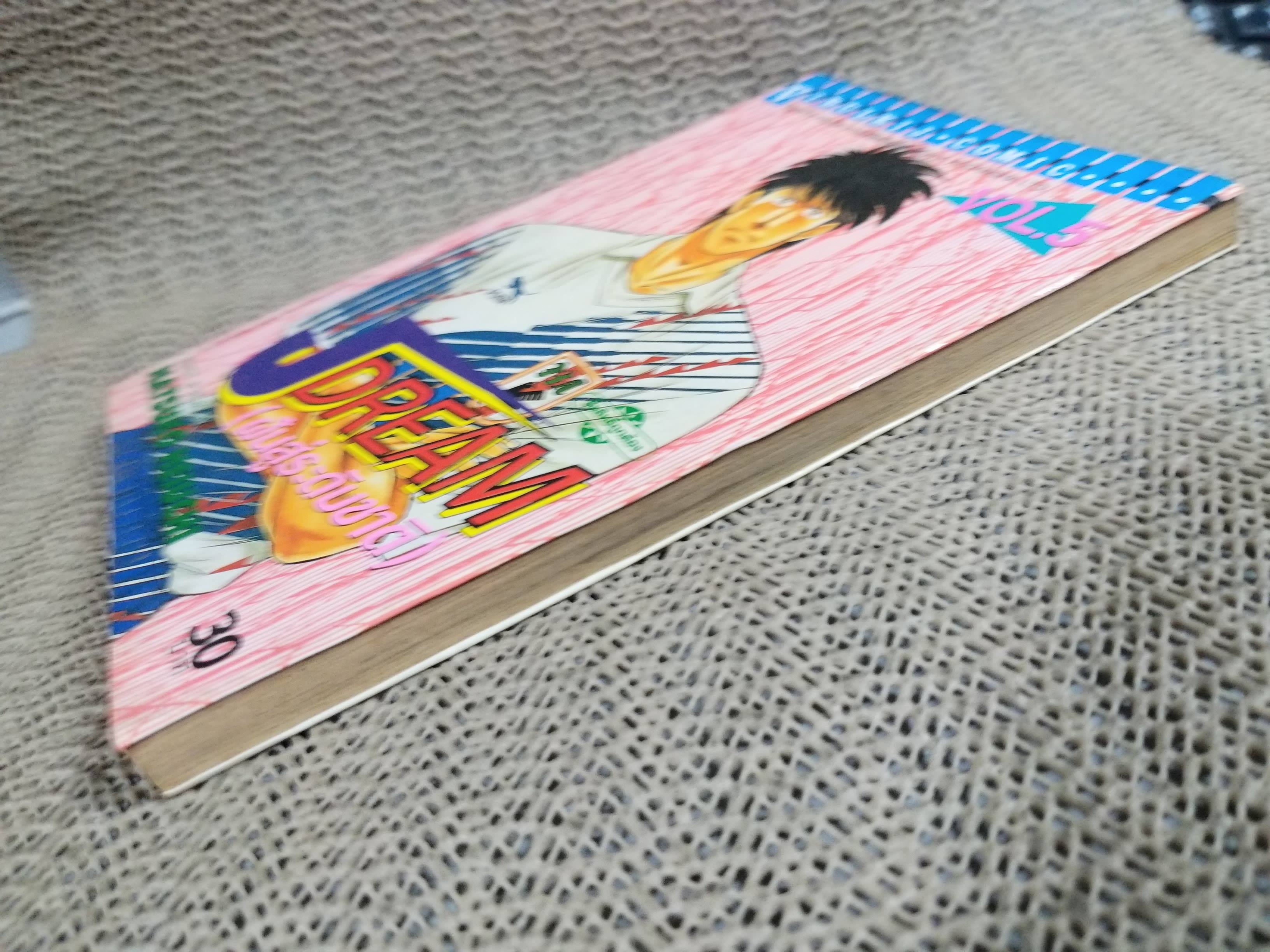 Jdream ฝันสู่ระดับชาติ เล่ม05 โดย NATSUKO HEIUCHI สนพ.วิบูลย์กิจ