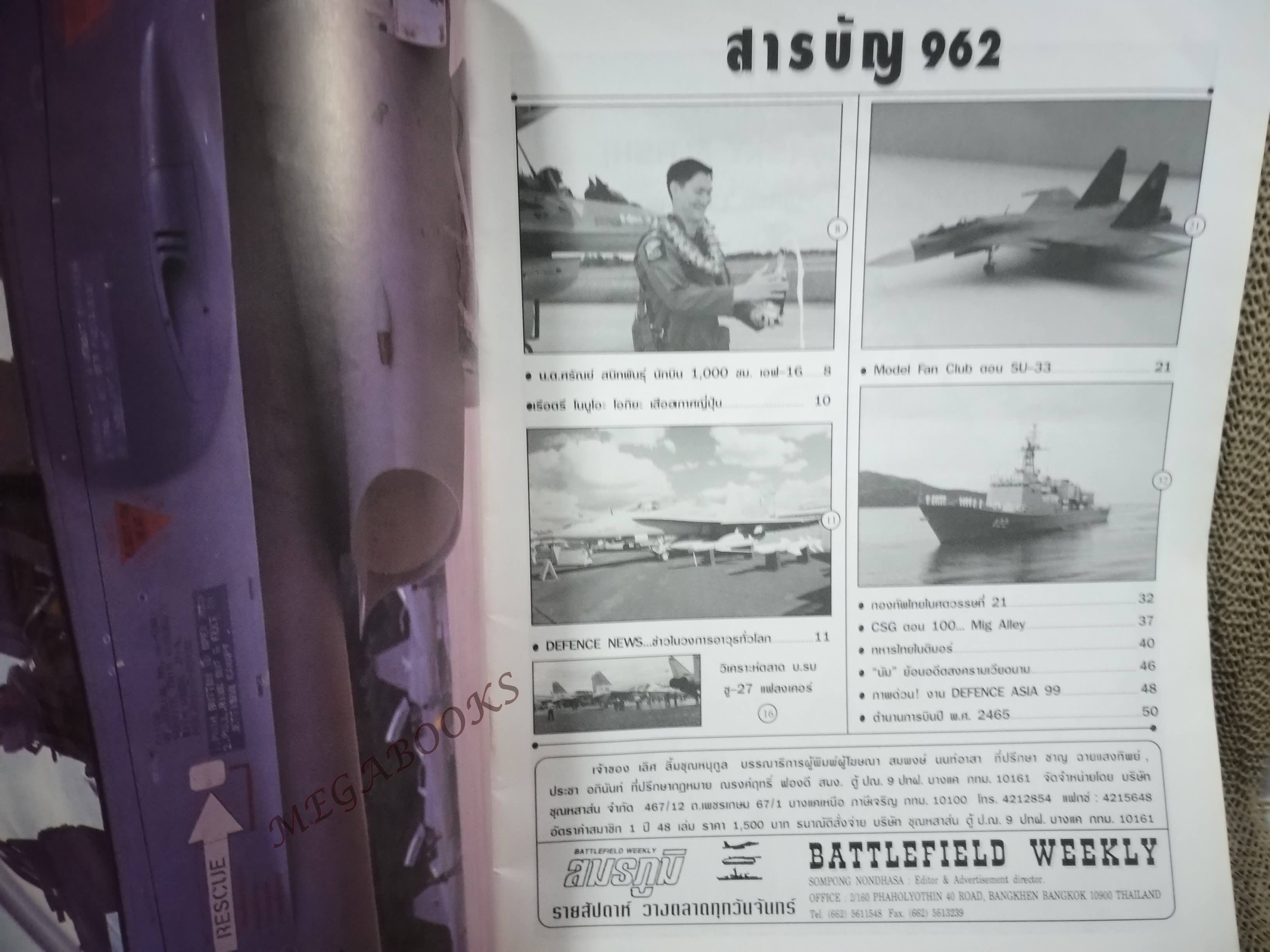 นิตยสารสมรภูมิ ฉบับที่0962 ปี2542
