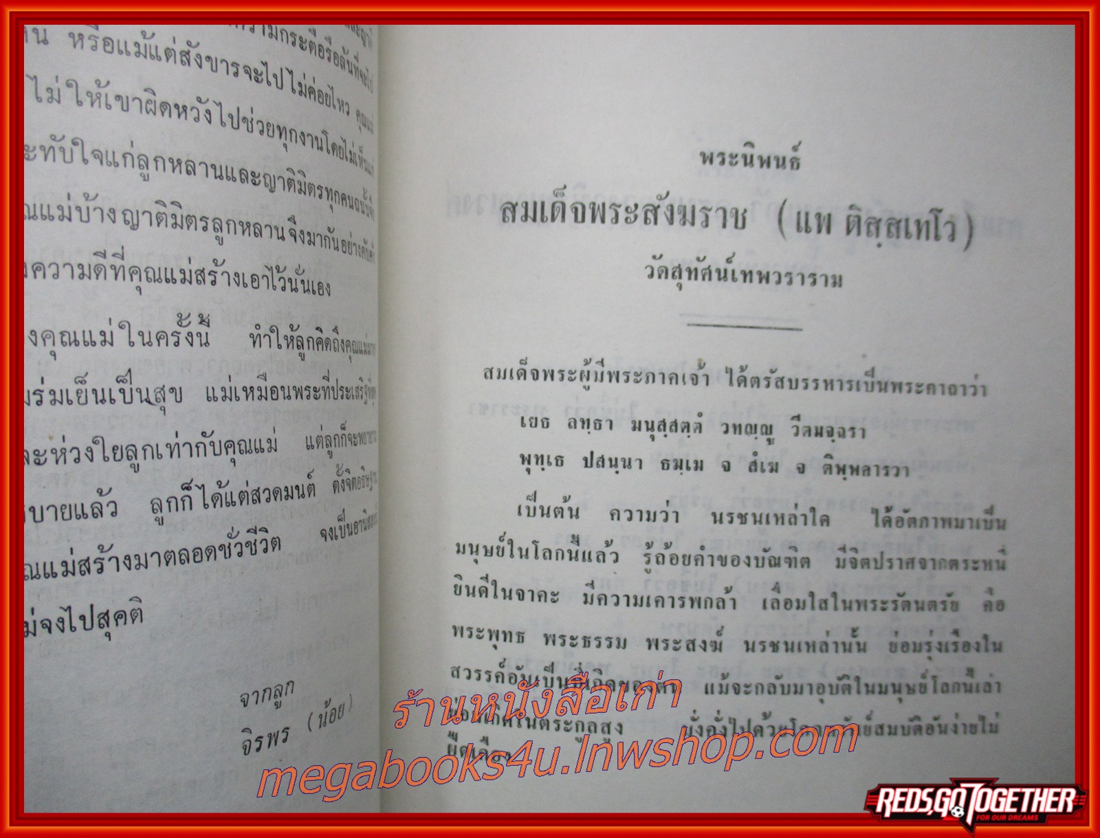 พระธรรมเทศนา / อาจารย์ฝั้น อาจาโร อนุสรณ์ในงานพระราชทานเพลิงศพ นางวิจิตรสารบรรณ (ชั้น นัยนานนท์)