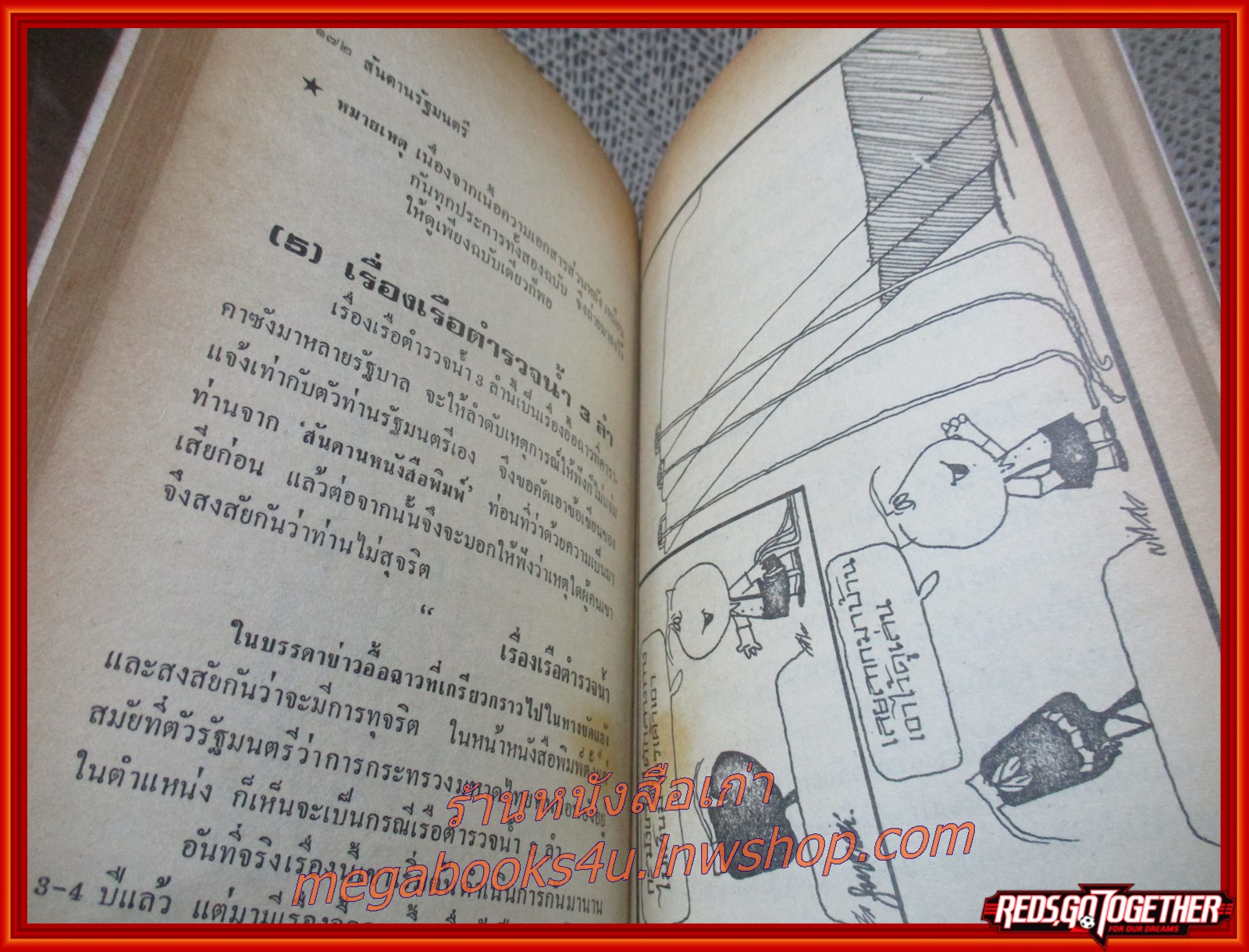 สันดานรัฐมนตรี / วีระ มุสิกพงศ์ / (มือสอง) (สภาพ85-95%) กระดาษเหลือง มีฝุ่นจับประปราย