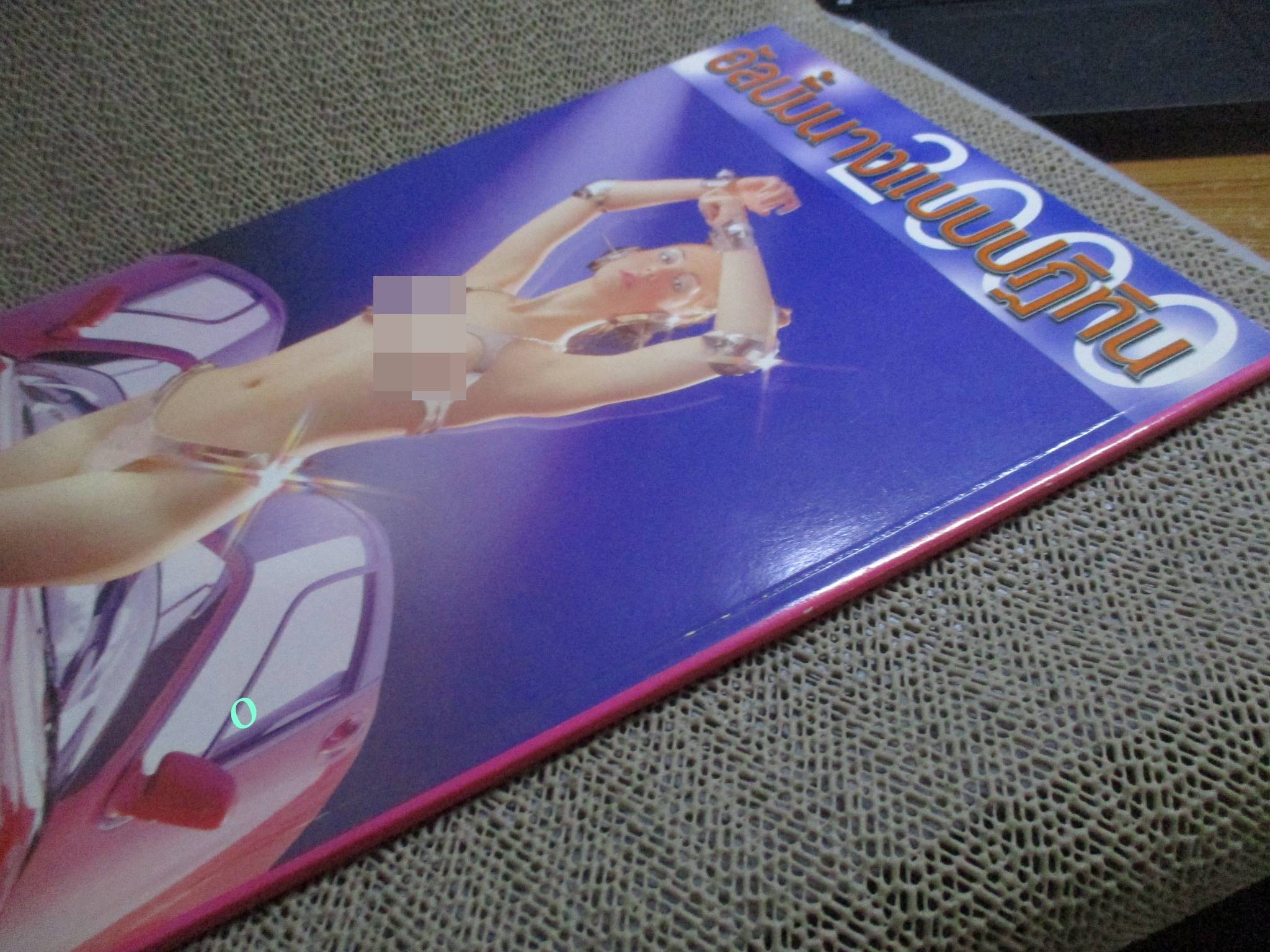 นิตยสาร อัลบั้มรวมนางแบบปฏิทินปี 2543 เปิดบน