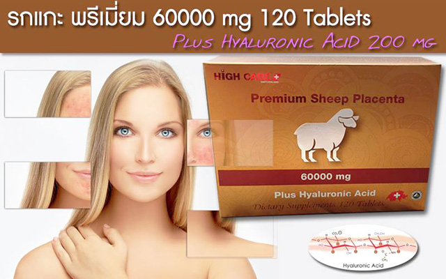 HIGH CARE Premium Sheep Placenta รกแกะ 60000 mg