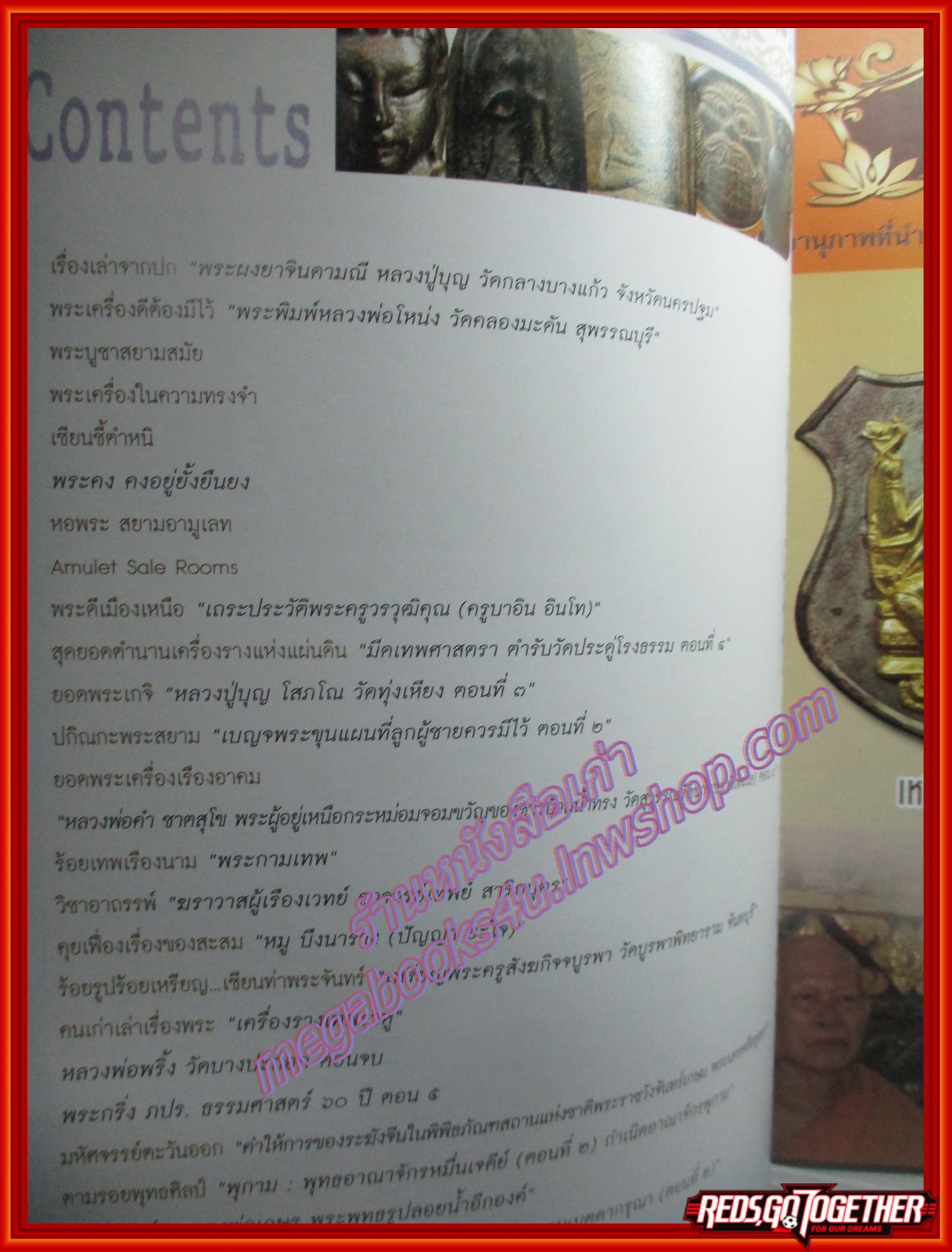 นิตยสารพระ SIAM AMULET เล่มที่27 ปีที่3 ปี2554 ปก พระผงยาจินดามณี หลวงปู่บุญ วัดกลางบางแก้ว