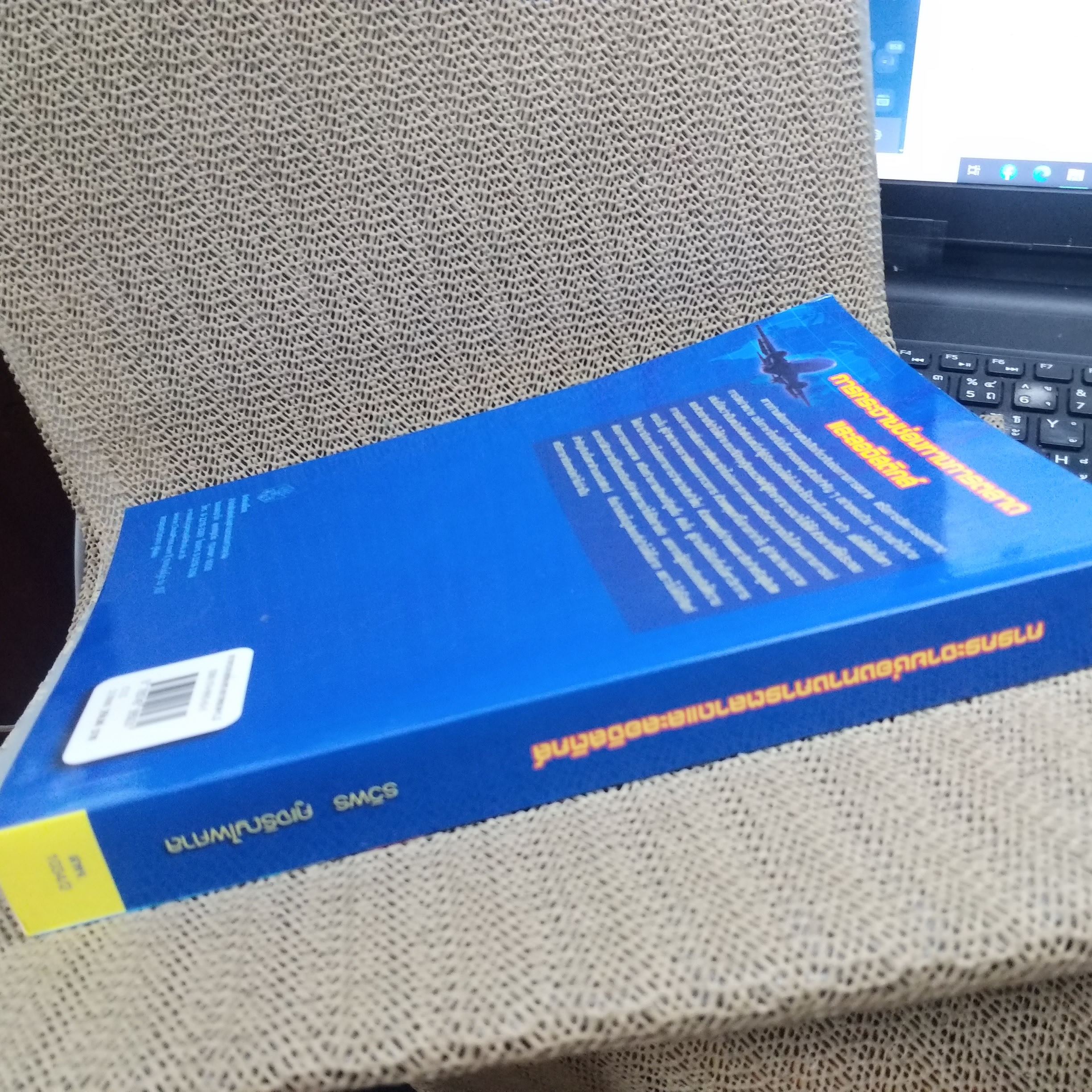 การกระจายช่องทางการตลาดและลอจิสติกส์ Marketing Channels of Distribution and Logistics / รวิพร คูเจริญไพศาล สภาพดี ไม่มีรอยขีดเขียน