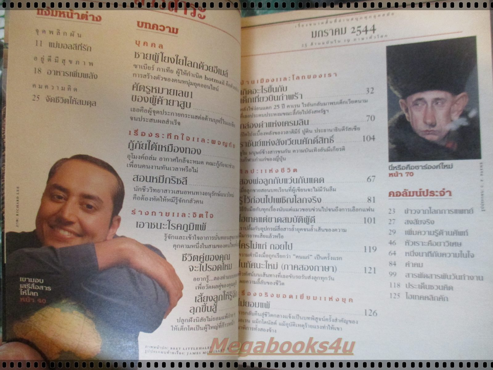 หนังสือ ReaDer's Digest สรรสาระ ฉบับที่ 2001/01 มกราคม 2544