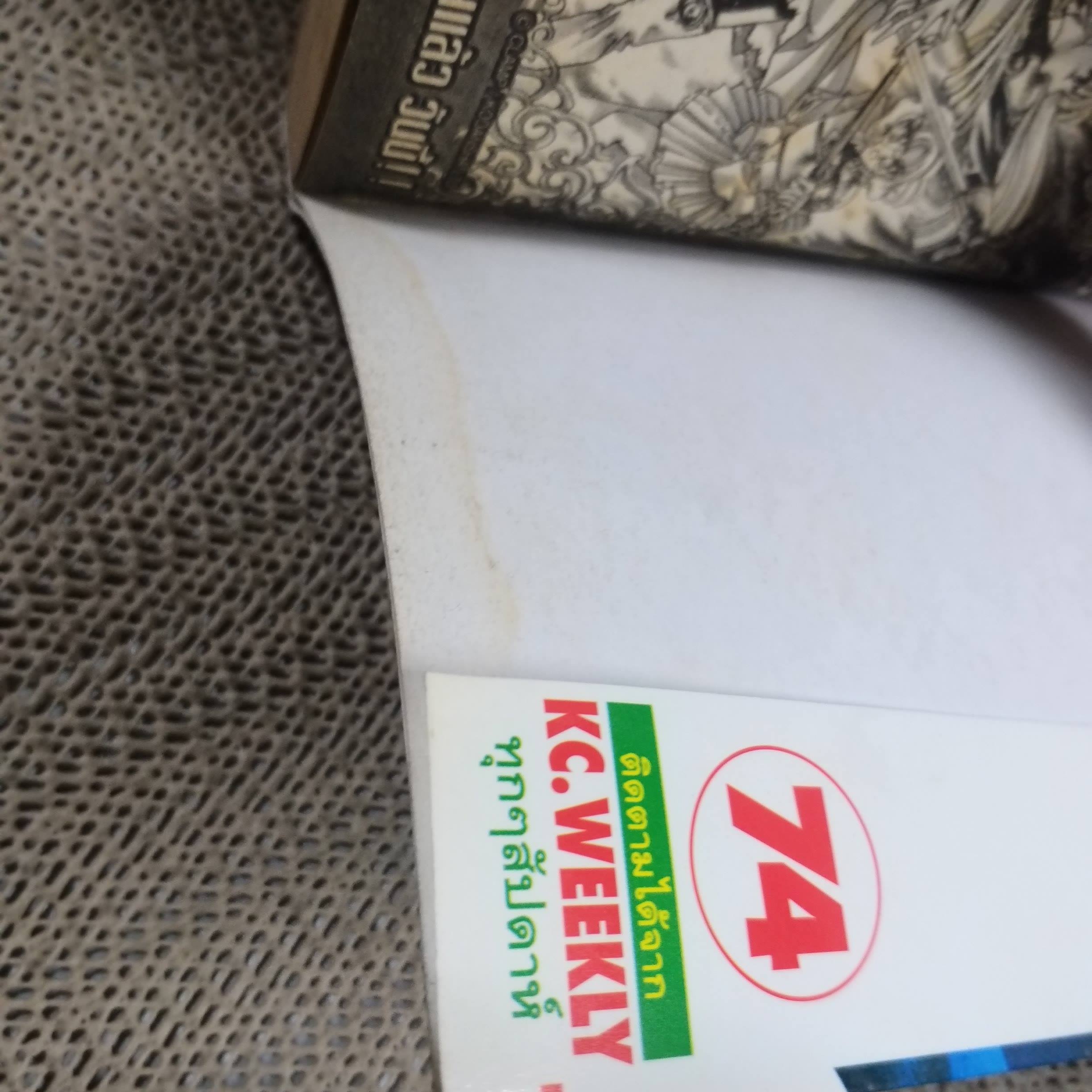 การ์ตูนบ้าน ก้าวแรกสู่สังเวียน เล่ม074 โดย โจจิ โมริคาว่า สนพ.วิบูลย์กิจ