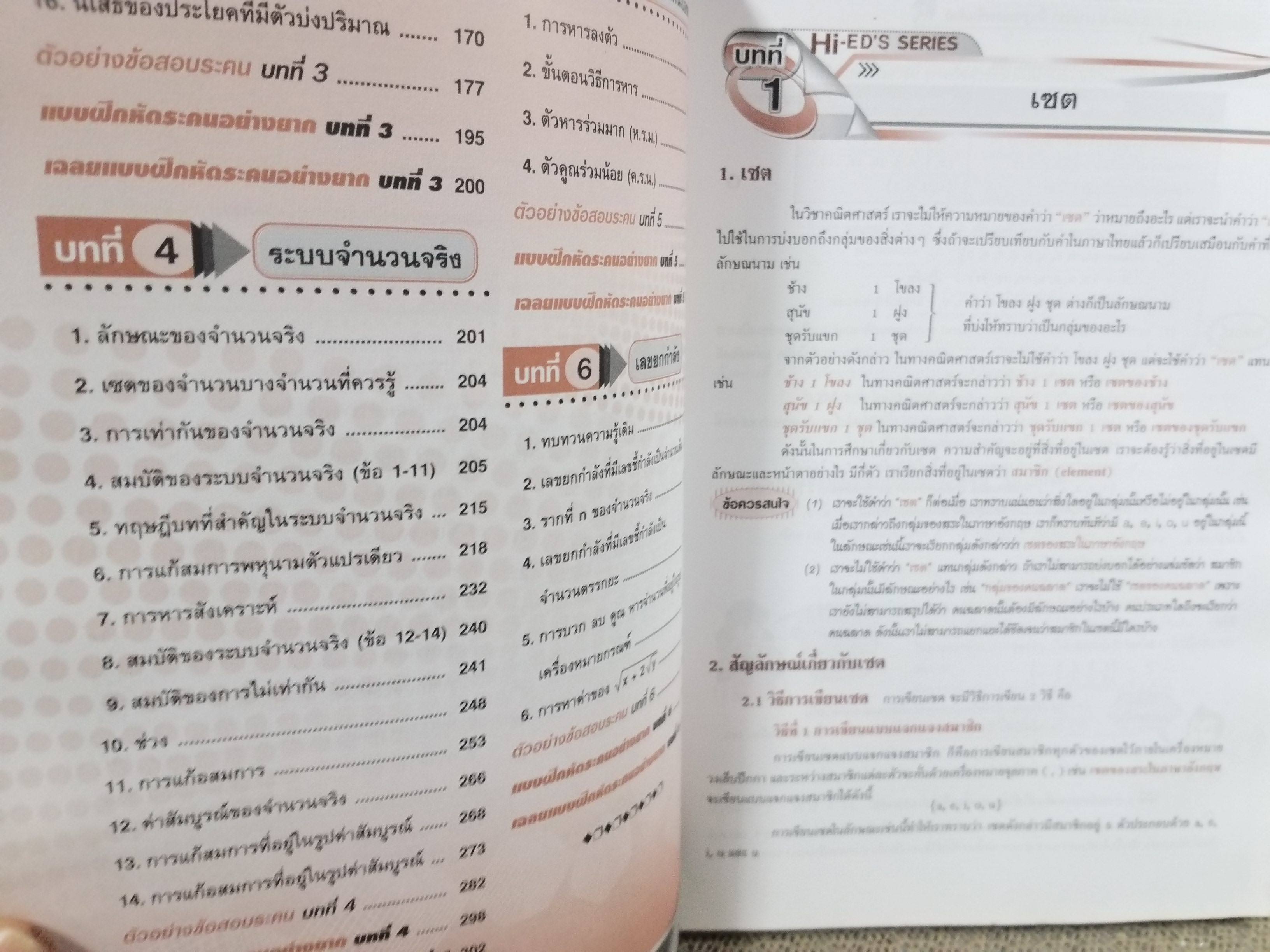 คู่มือเตรียมสอบคณิตศาสตร์ ม.4-5-6 ฉบับสมบูรณ์ (พื้นฐานและเพิ่มเติม) เล่ม1