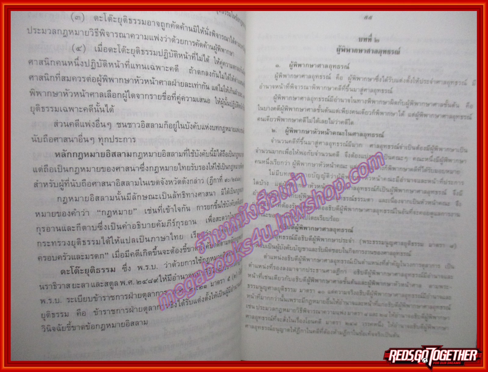 หนังสือ พระธรรมนูญศาลยุติธรรม พระราชบัญญัติจัดตั้งศาลแขวงและวิธีพิจารณาความอาญาในศาลแขวง ผู้แต่ง พิพัฒน์ จักรางกูร