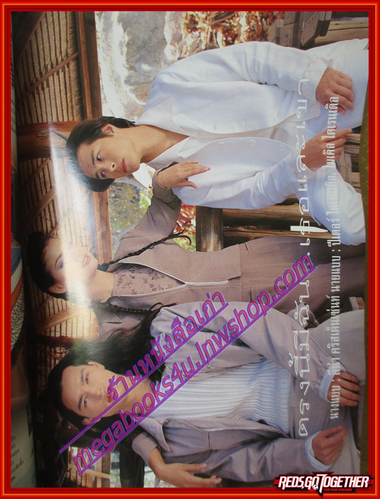 นิตยสารขวัญเรือน ฉบับที่606 ปี2540 ปก สินิทธา บุญยศักดิ์