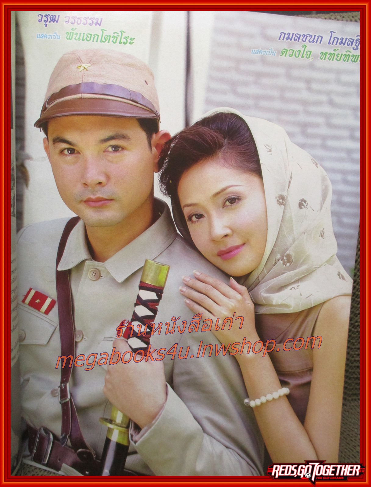 เรื่องย่อละคร แหวนทองเหลือง ปี2547 พงษ์พัฒน์ วชิรบรรจง กมลชนก โกมลฐิติ