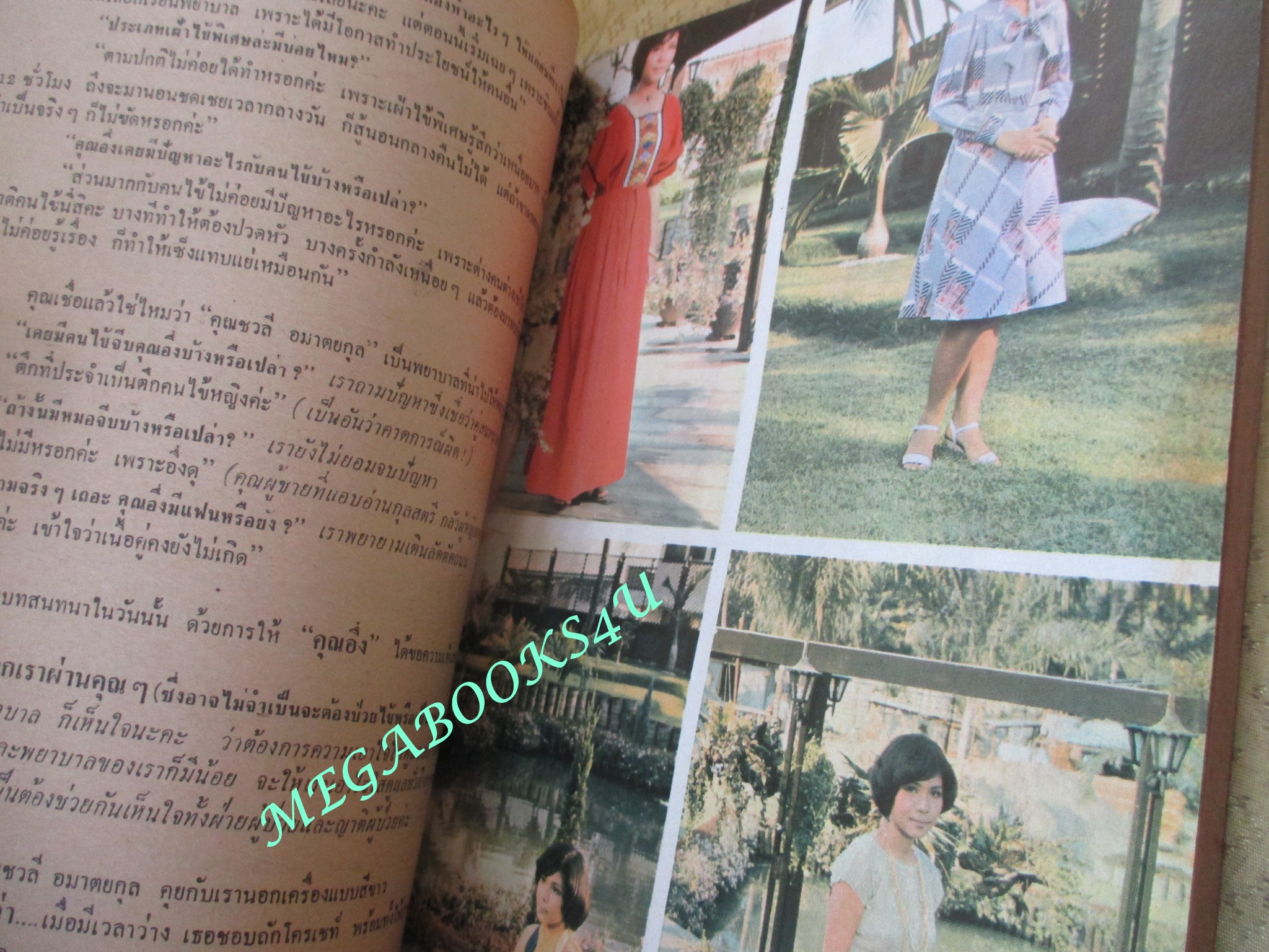 นิตยสารกุลสตรี ฉบับที่0153 ปี2520 ปก ชวลี อมาตยกุล