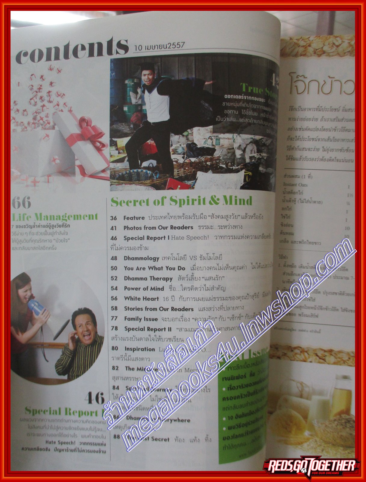 นิตยสารซีเคร็ต นิตยสารSECRET ฉบับที่139 ปี2557 ปก บานเย็น โทนี่ รากแก่น