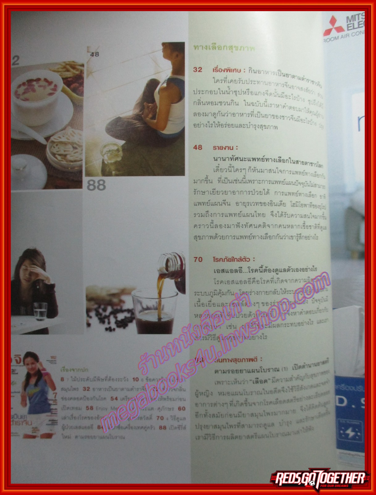 นิตยสารชีวจิต ฉบับที่182 ปี2549 ปก กระแต ศุภักษร