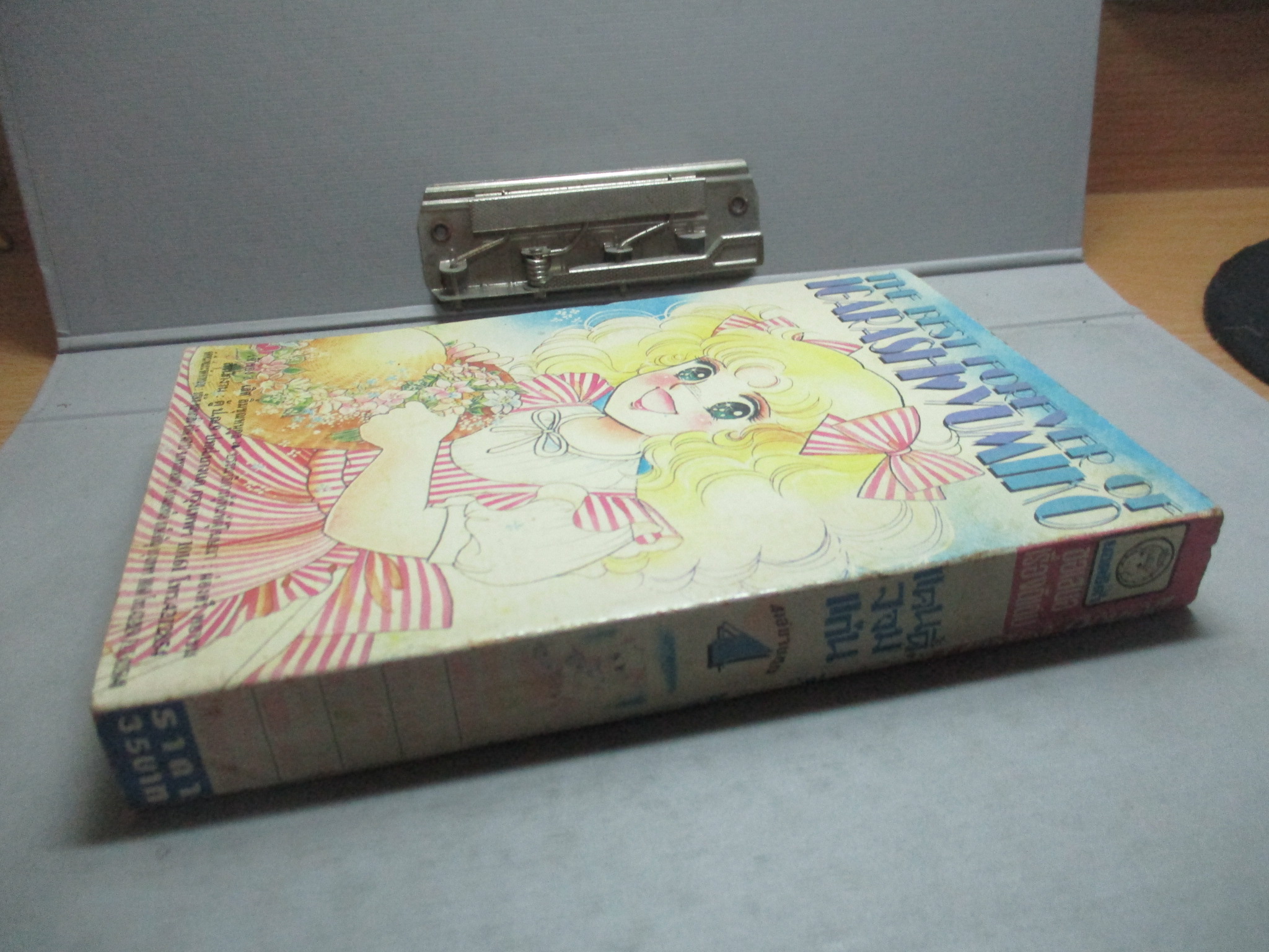 การ์ตูนบ้าน แคนดี้จอมแก่น เล่ม4 (4เล่มจบ) โดย *** สนพ.ยอดธิดา สภาพดี