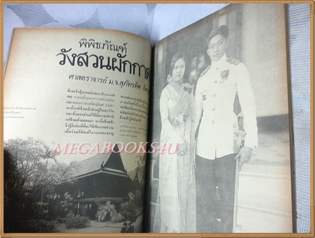 นิตยสารศิลปวัฒนธรรม ปีที่08 ฉบับ09 กรกฎาคม 2530 สภาพดี
